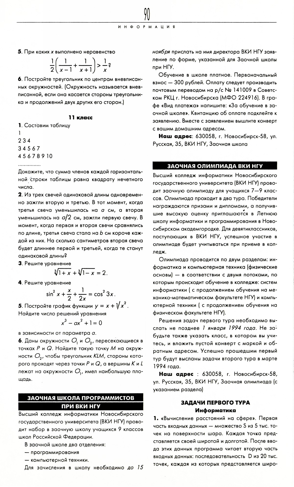Стр. 90