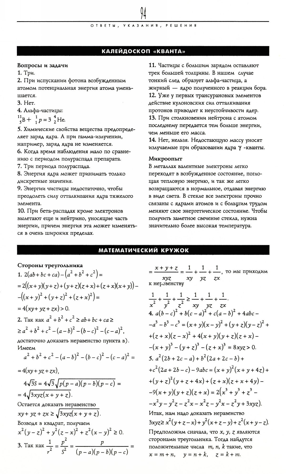 Стр. 94