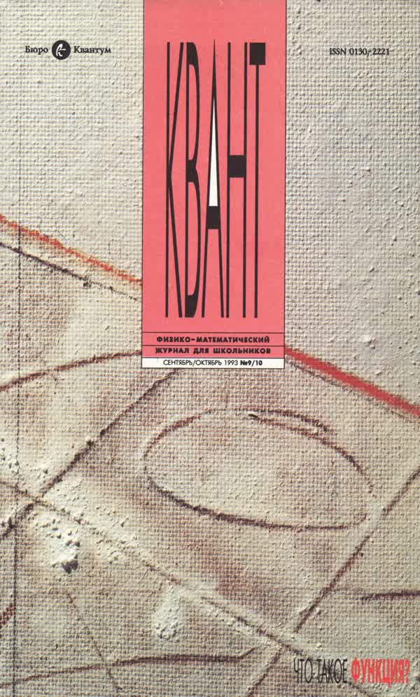 1993, № 9-10