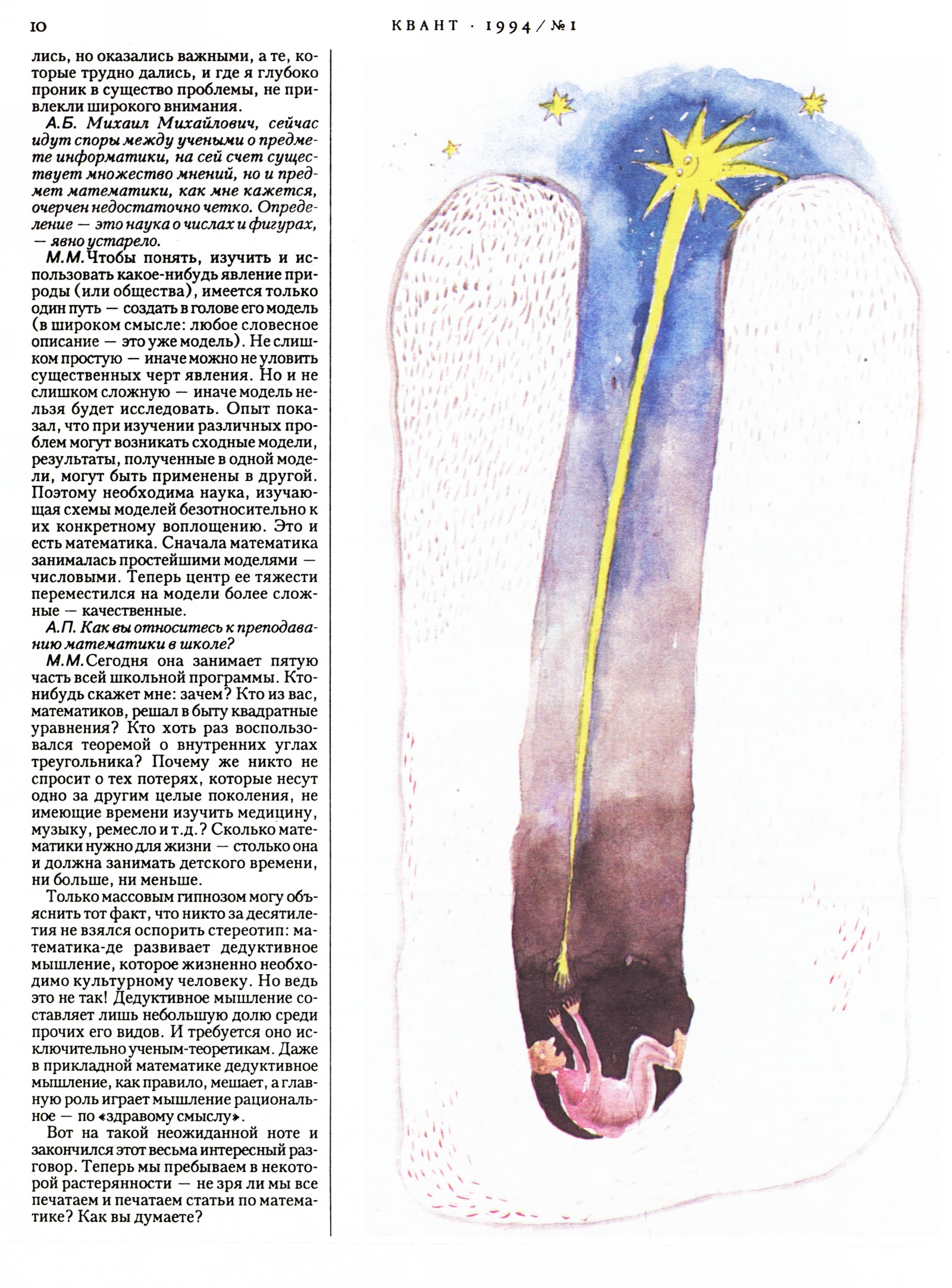 Стр. 10