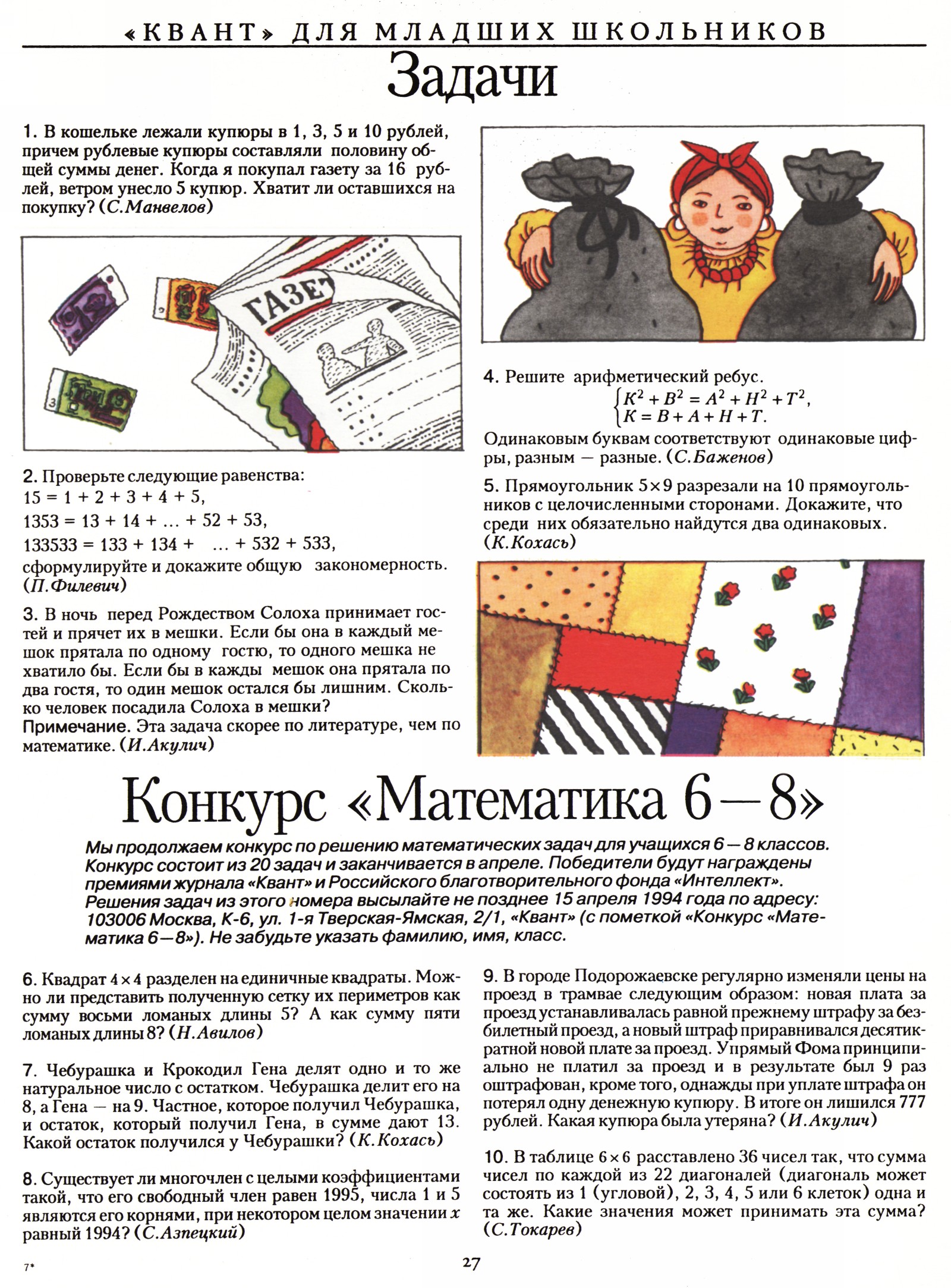 Стр. 27