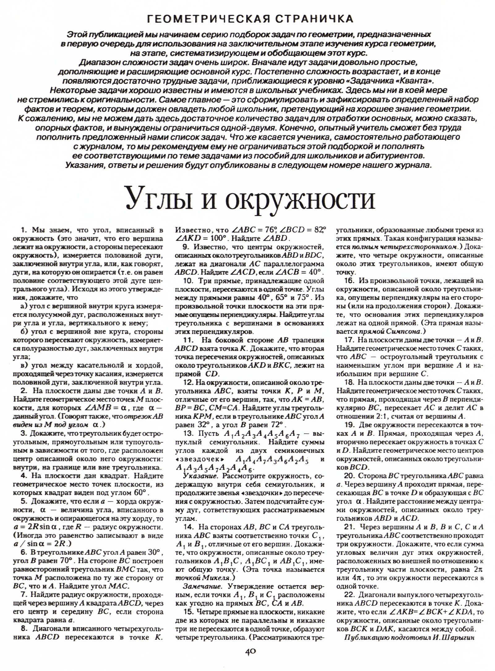 Стр. 40