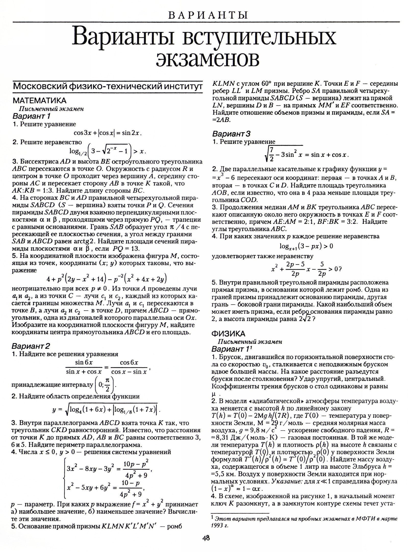 Стр. 48