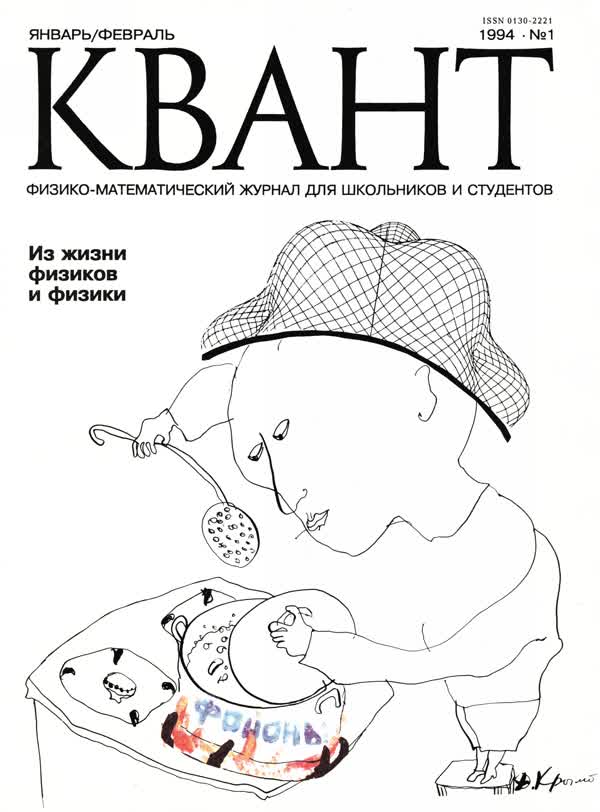 1994, № 1