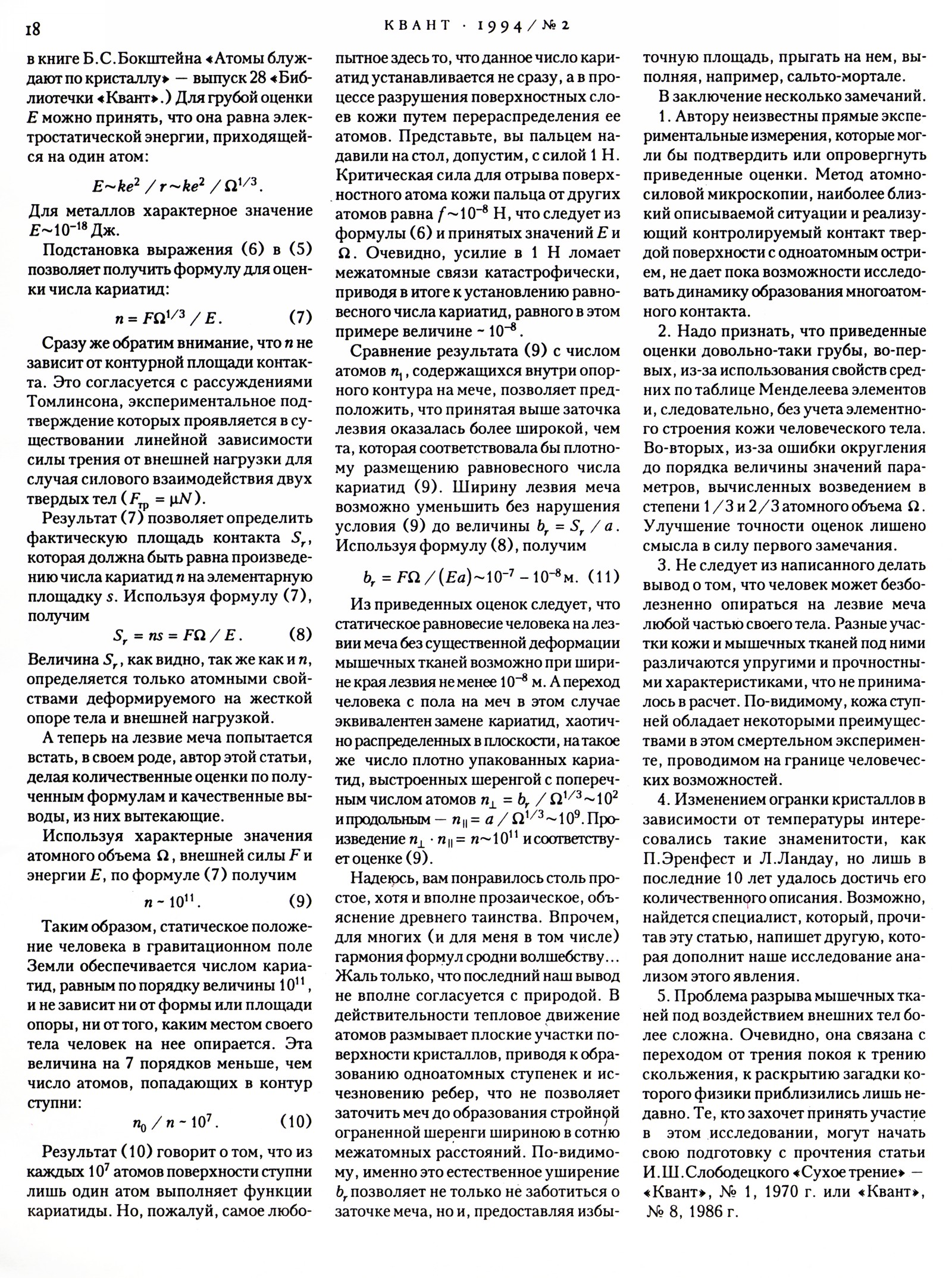 Стр. 18