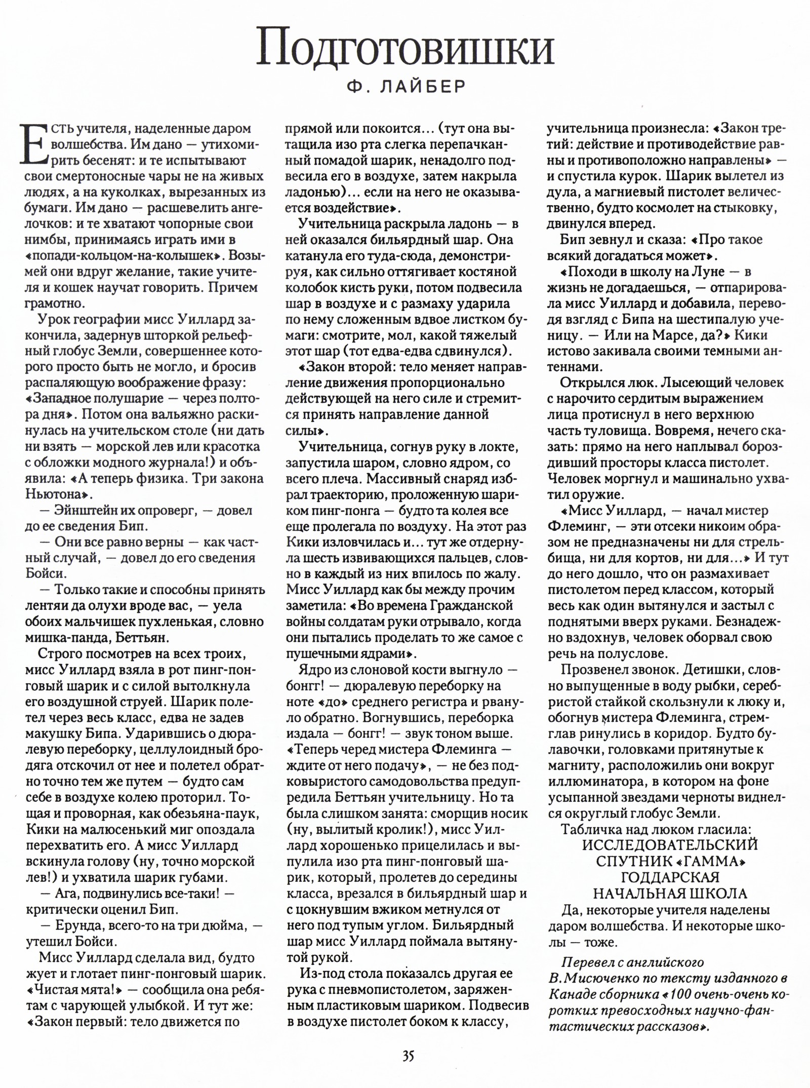 Стр. 35