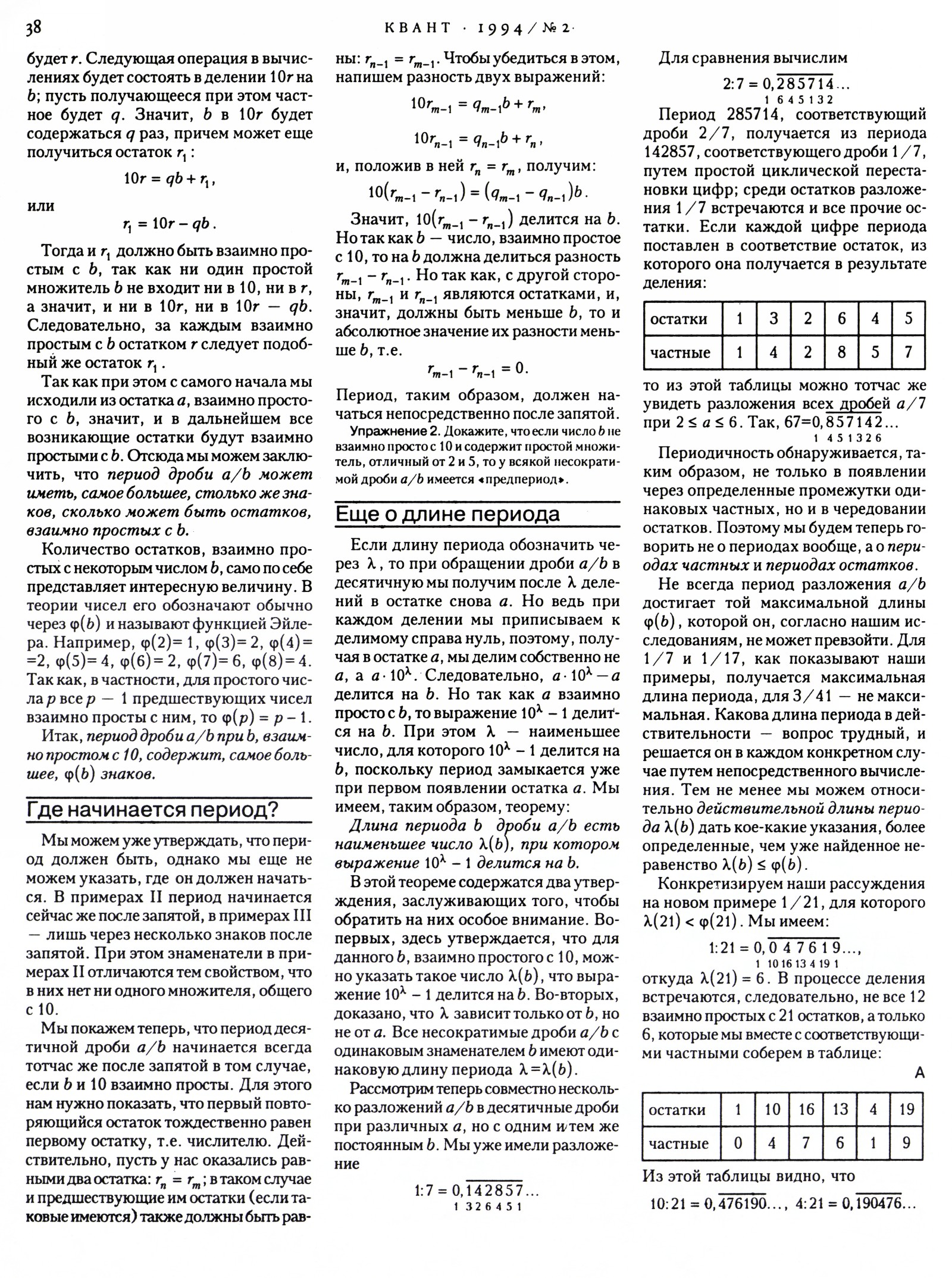 Стр. 38