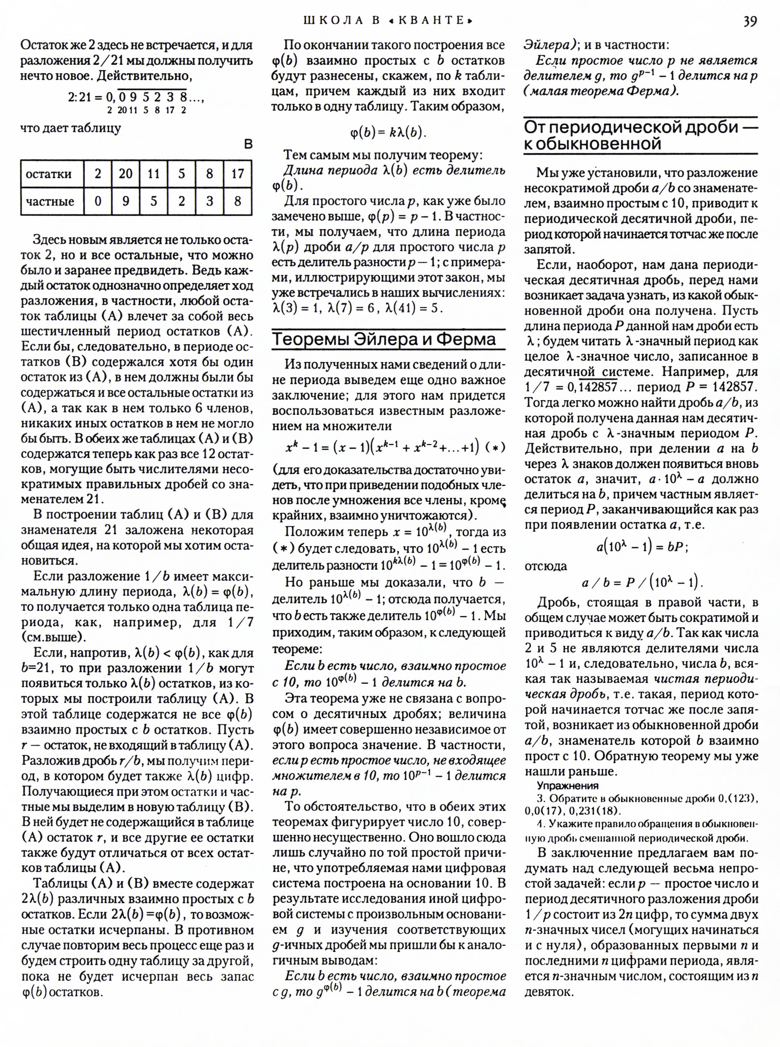 Стр. 39