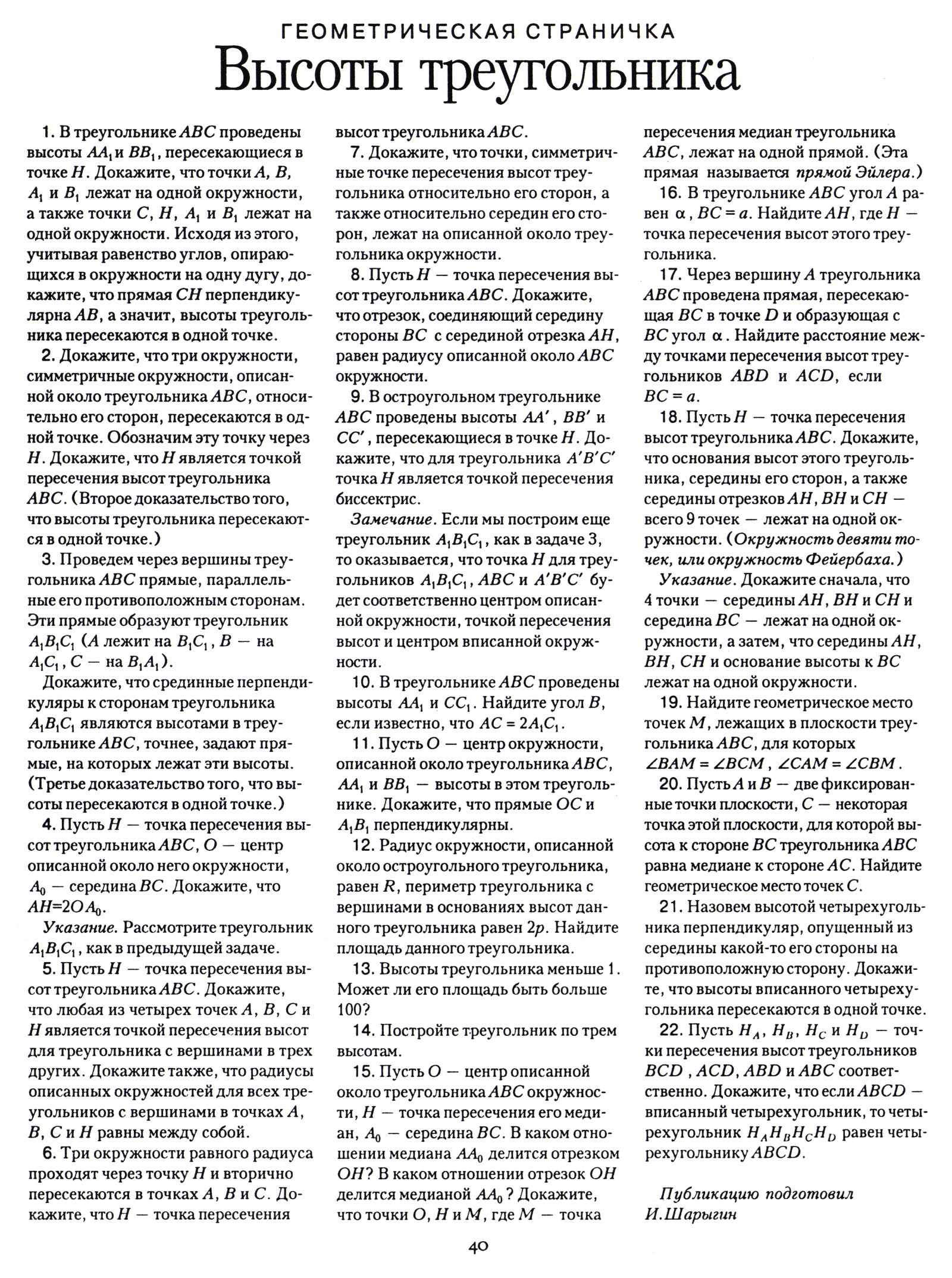 Стр. 40