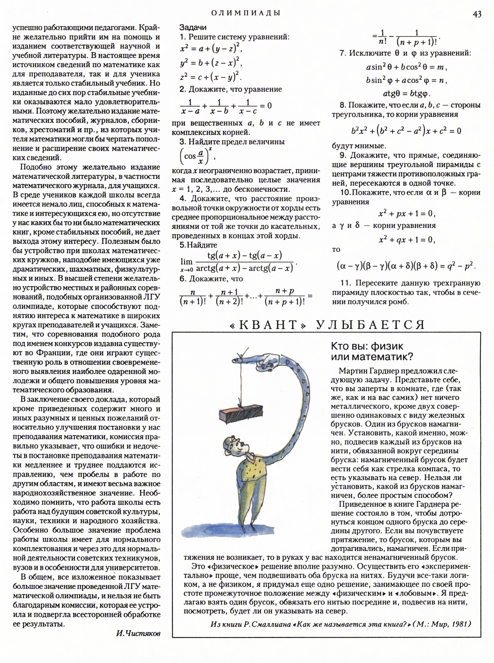 Стр. 43