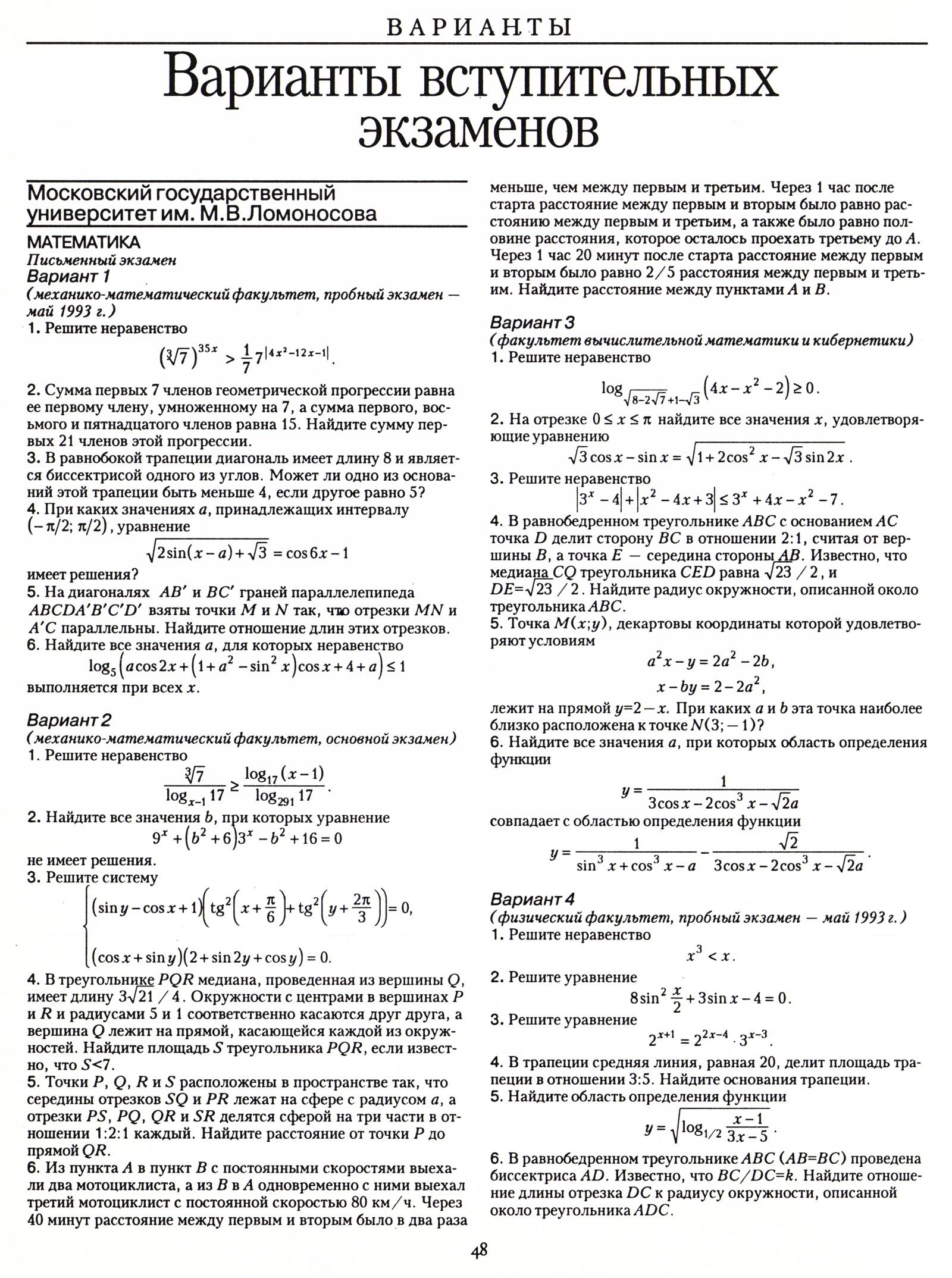 Стр. 48