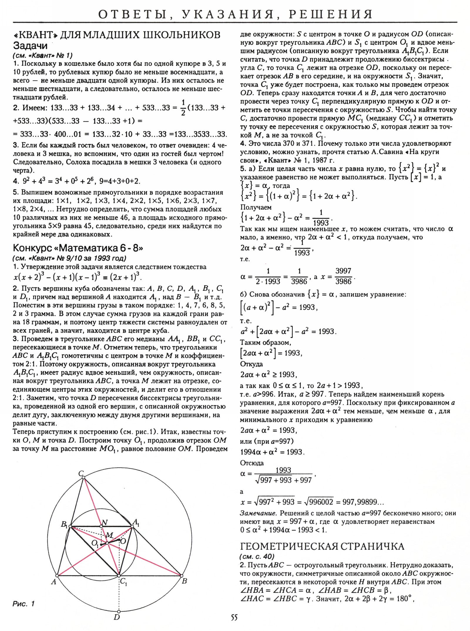 Стр. 55