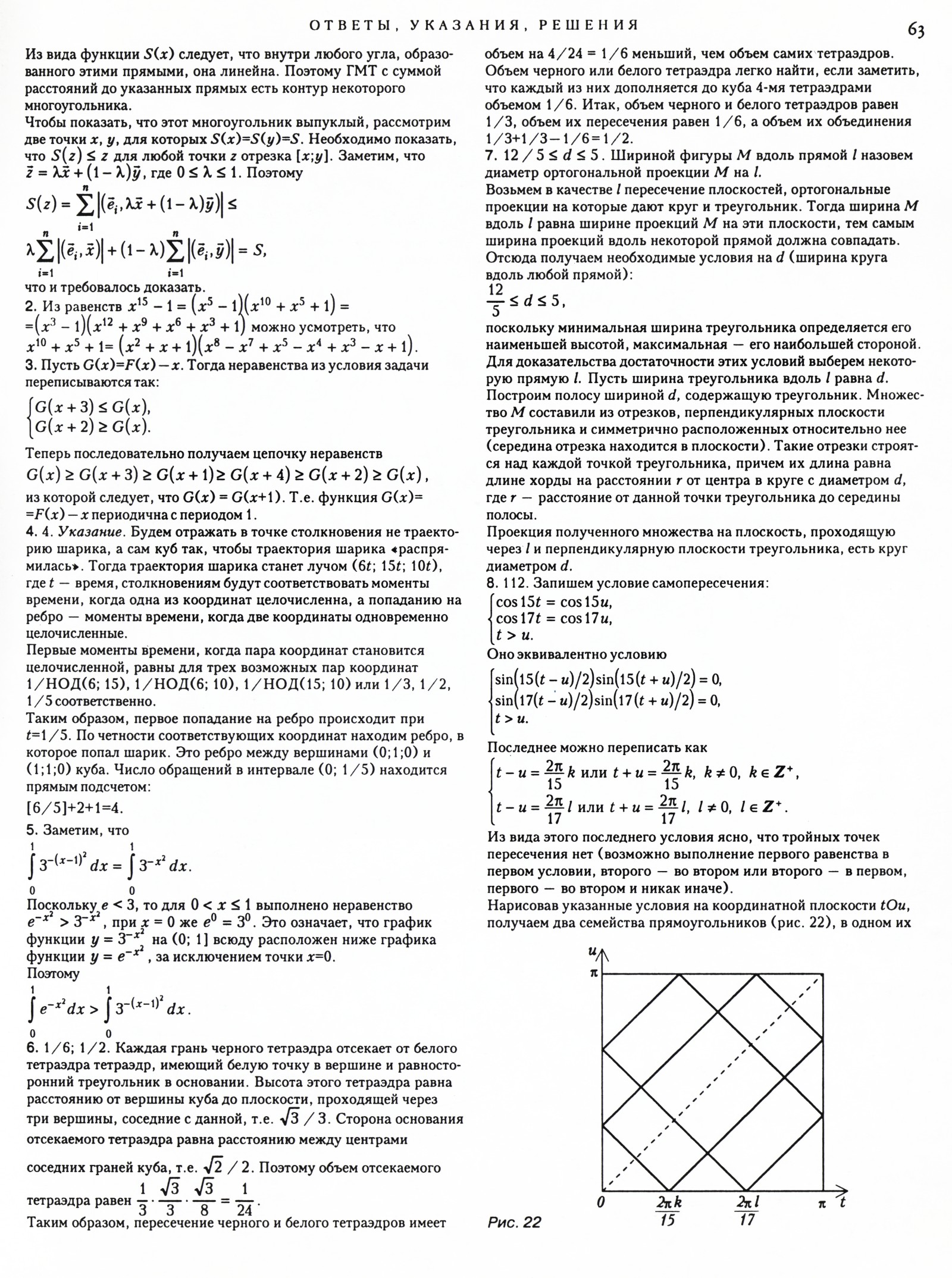 Стр. 63