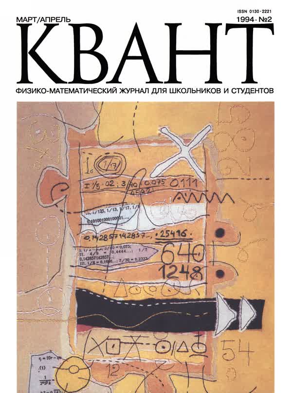 1994, № 2
