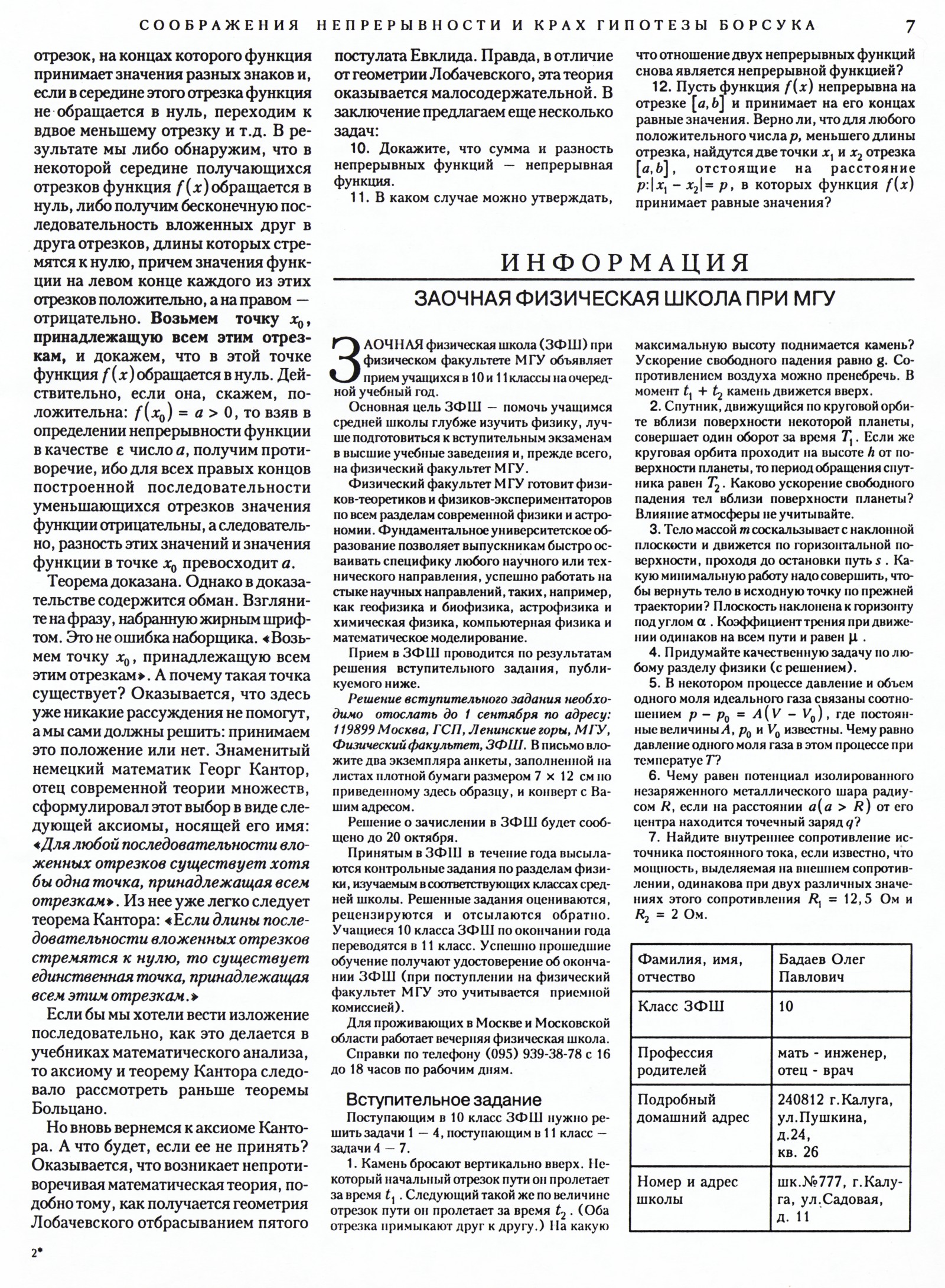 Стр. 7