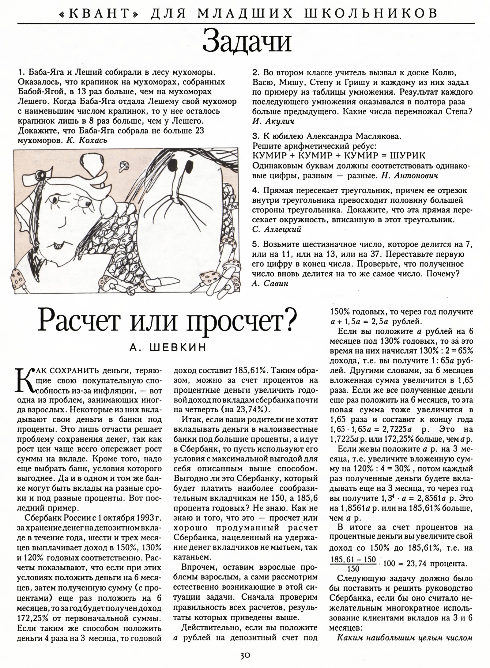 Стр. 30