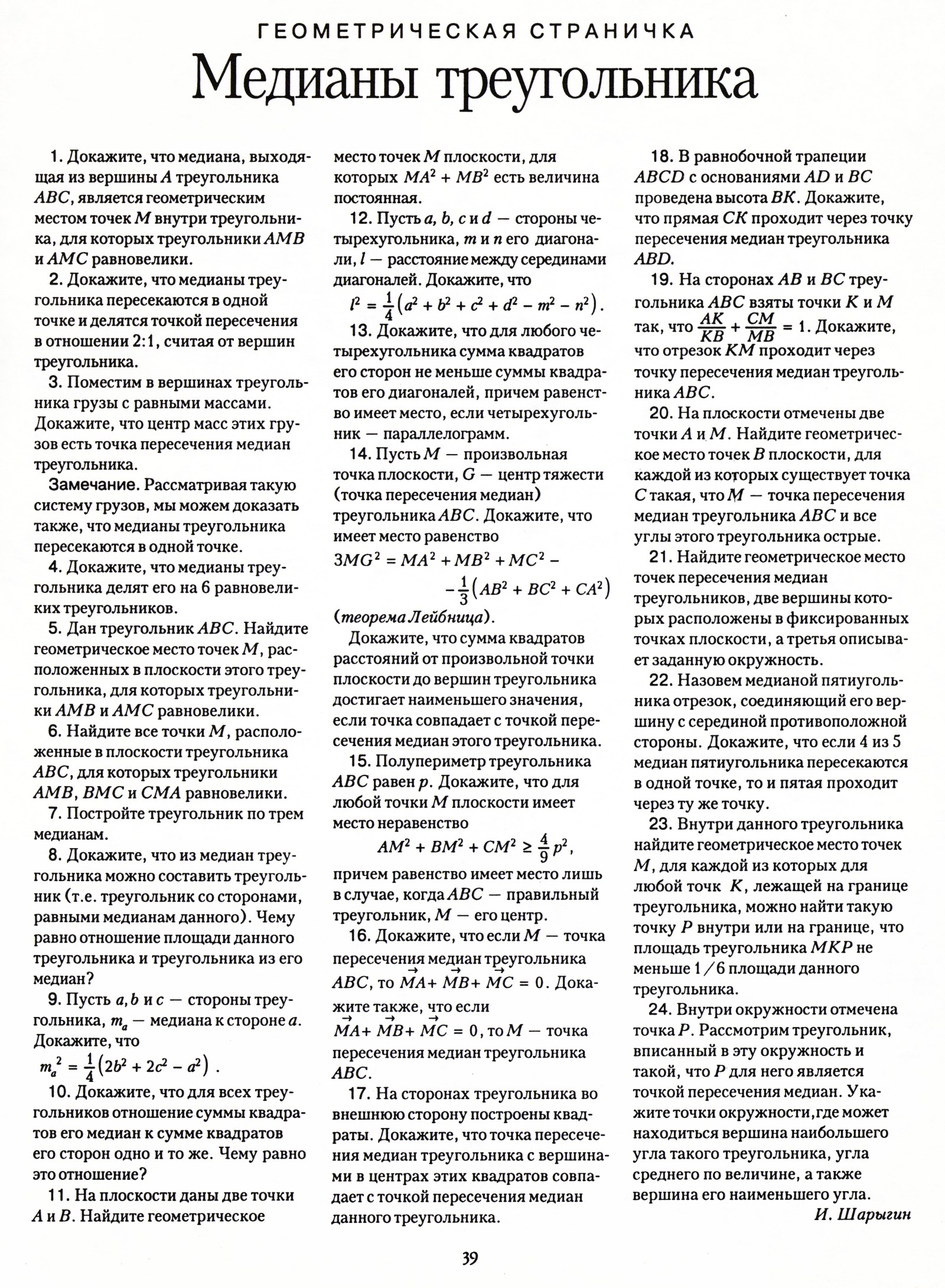 Стр. 39