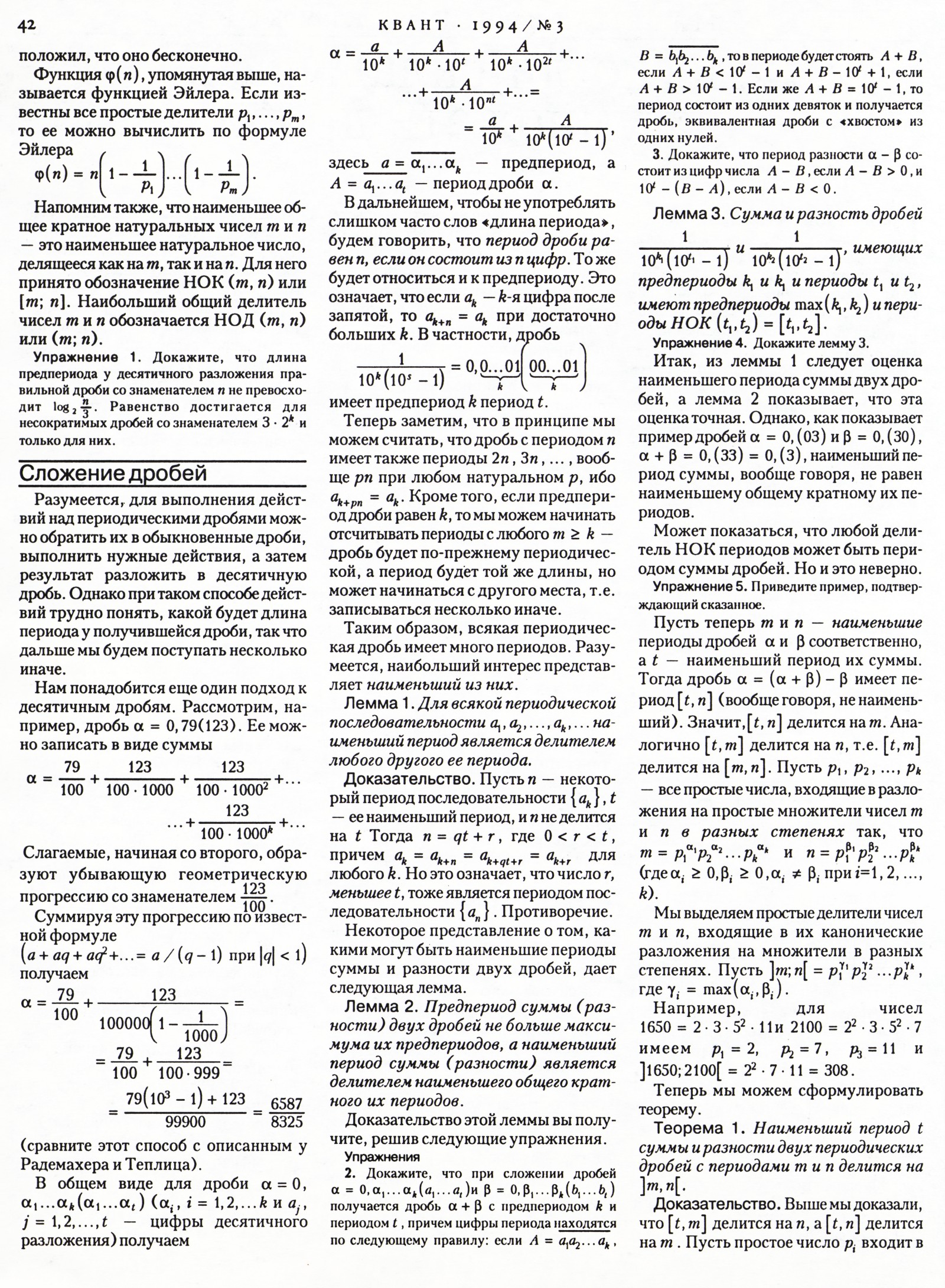Стр. 42
