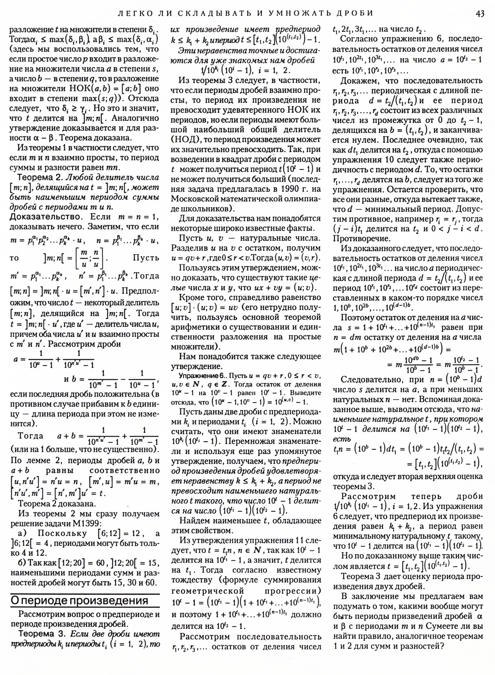 Стр. 43