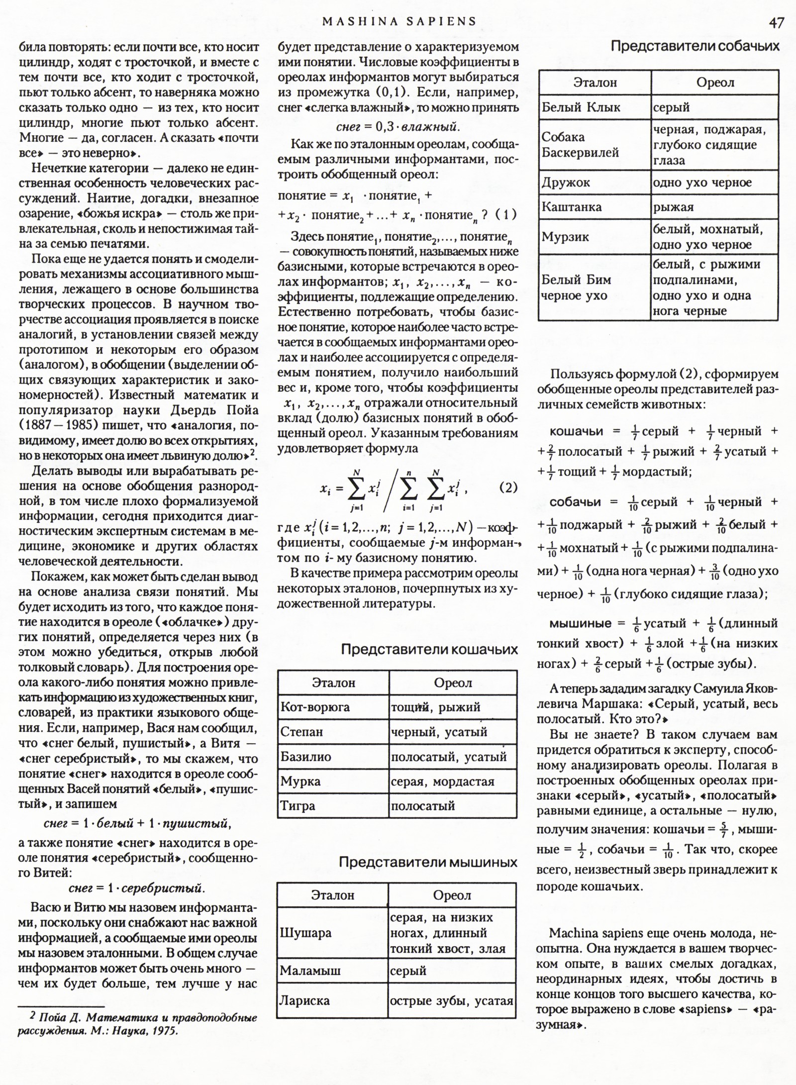 Стр. 47