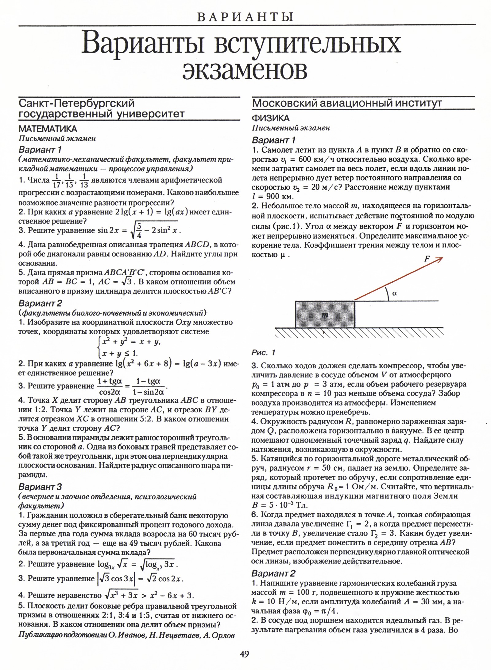 Стр. 49