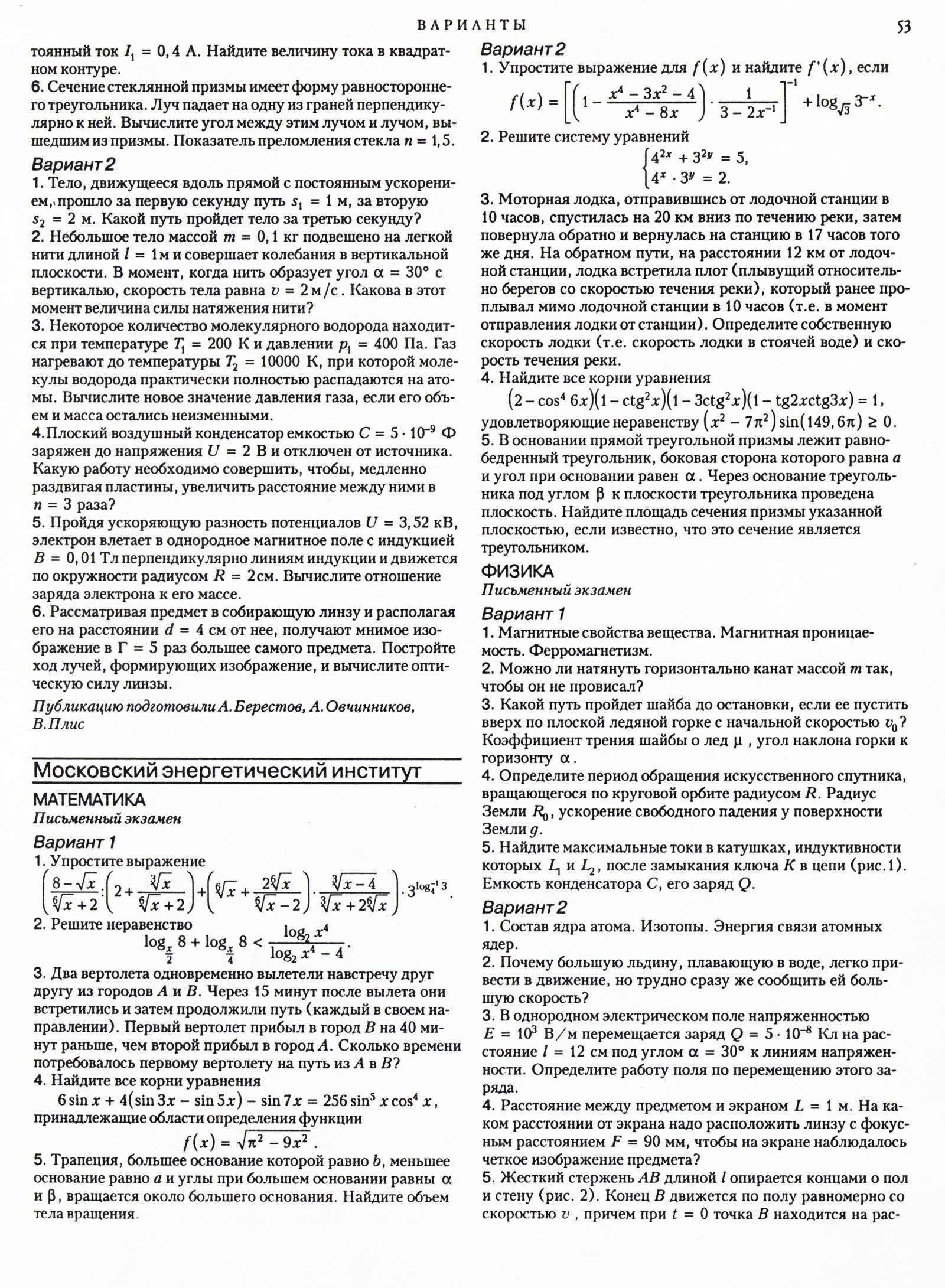 Стр. 53