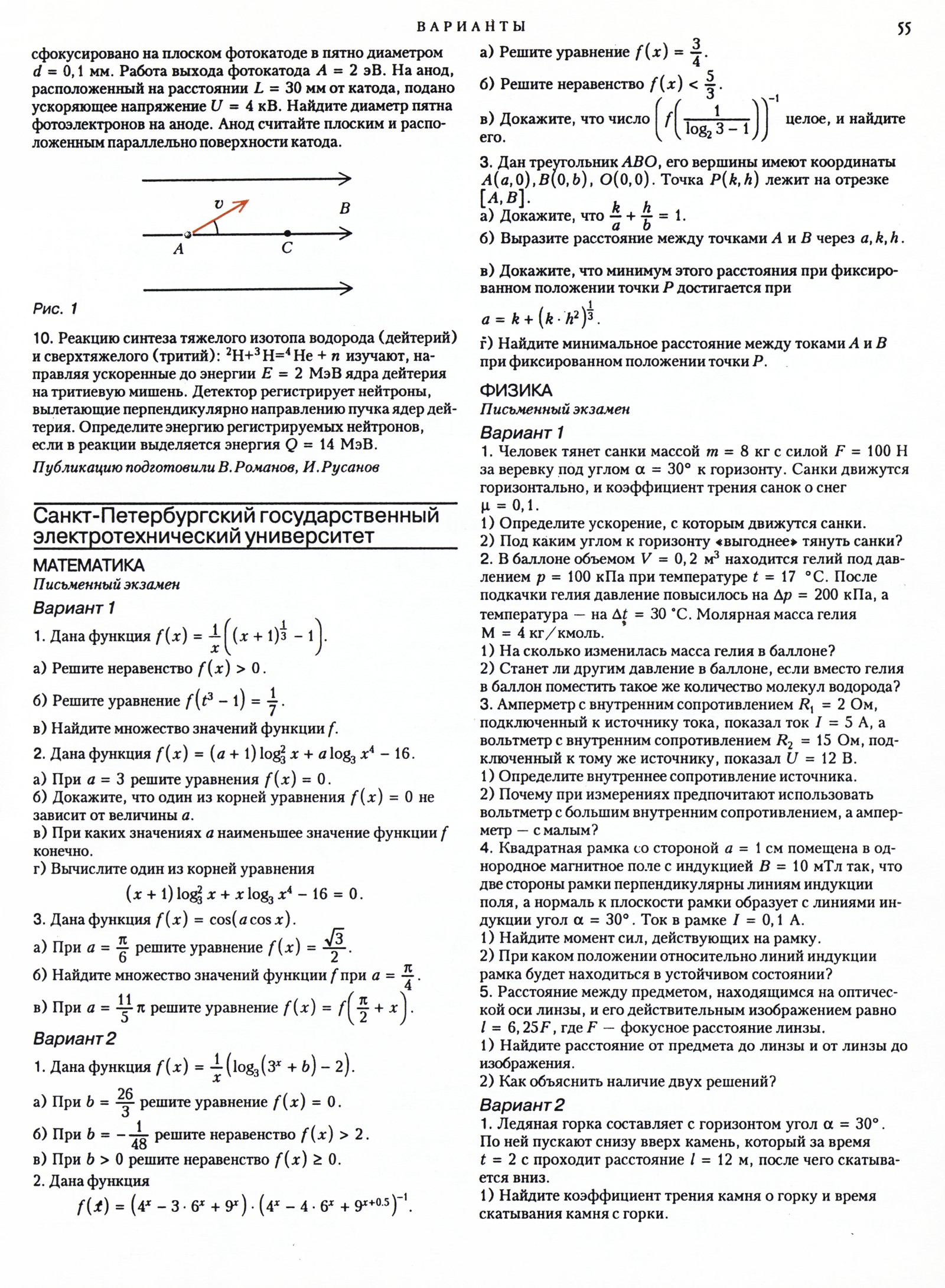 Стр. 55