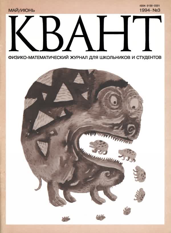 1994, № 3