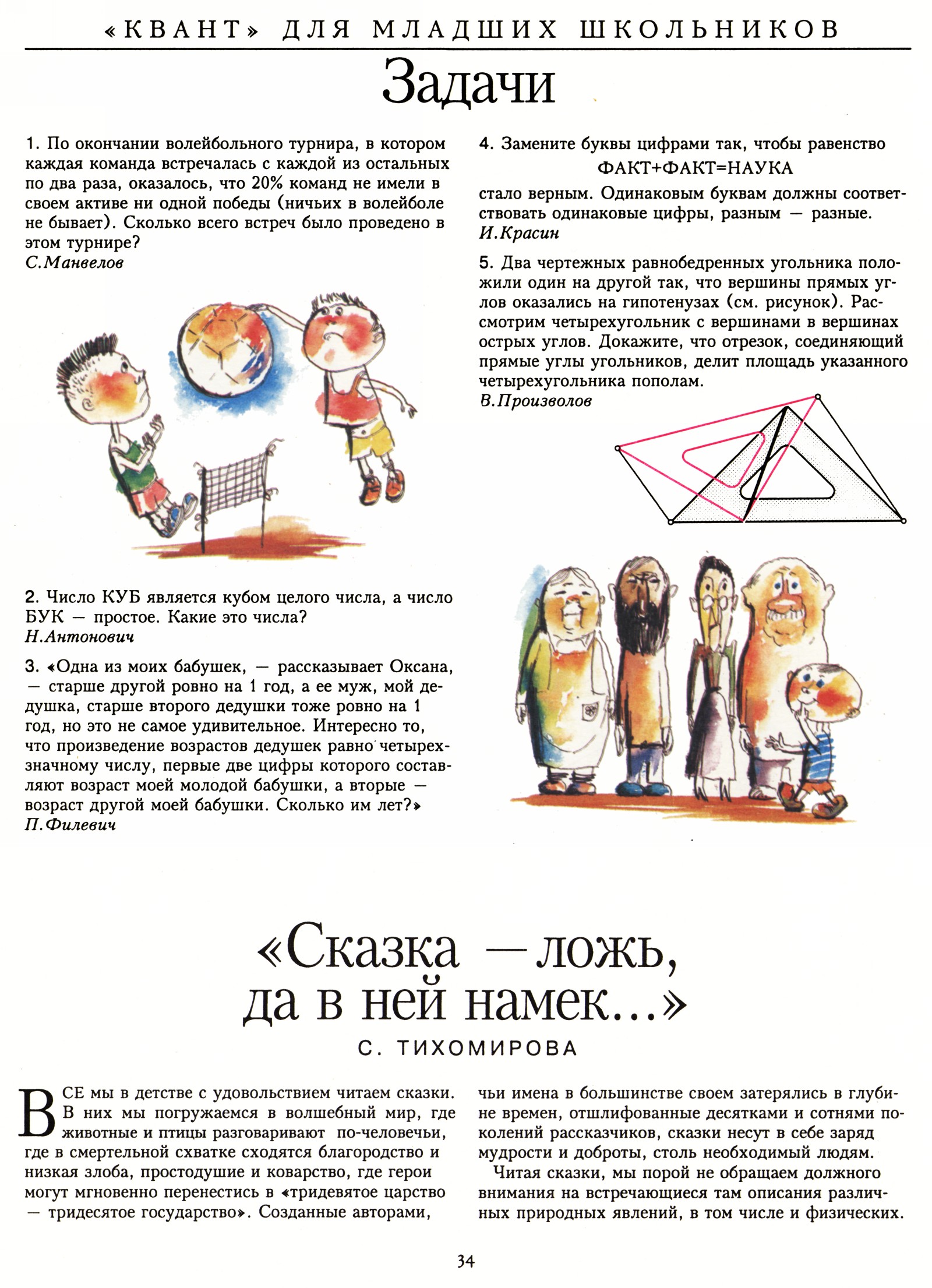 Стр. 34