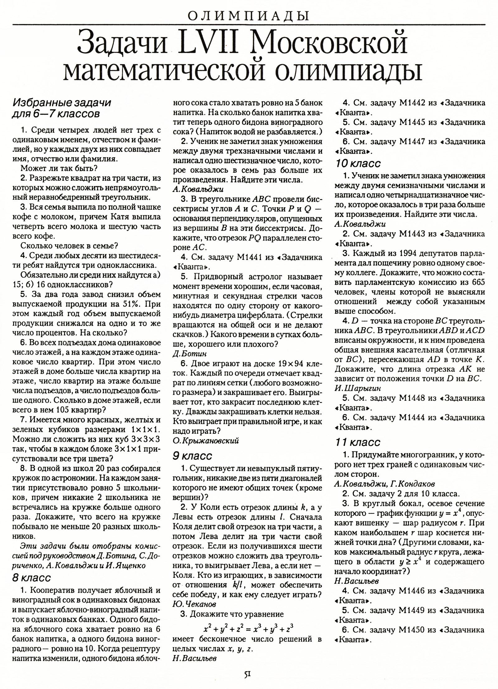 Стр. 51