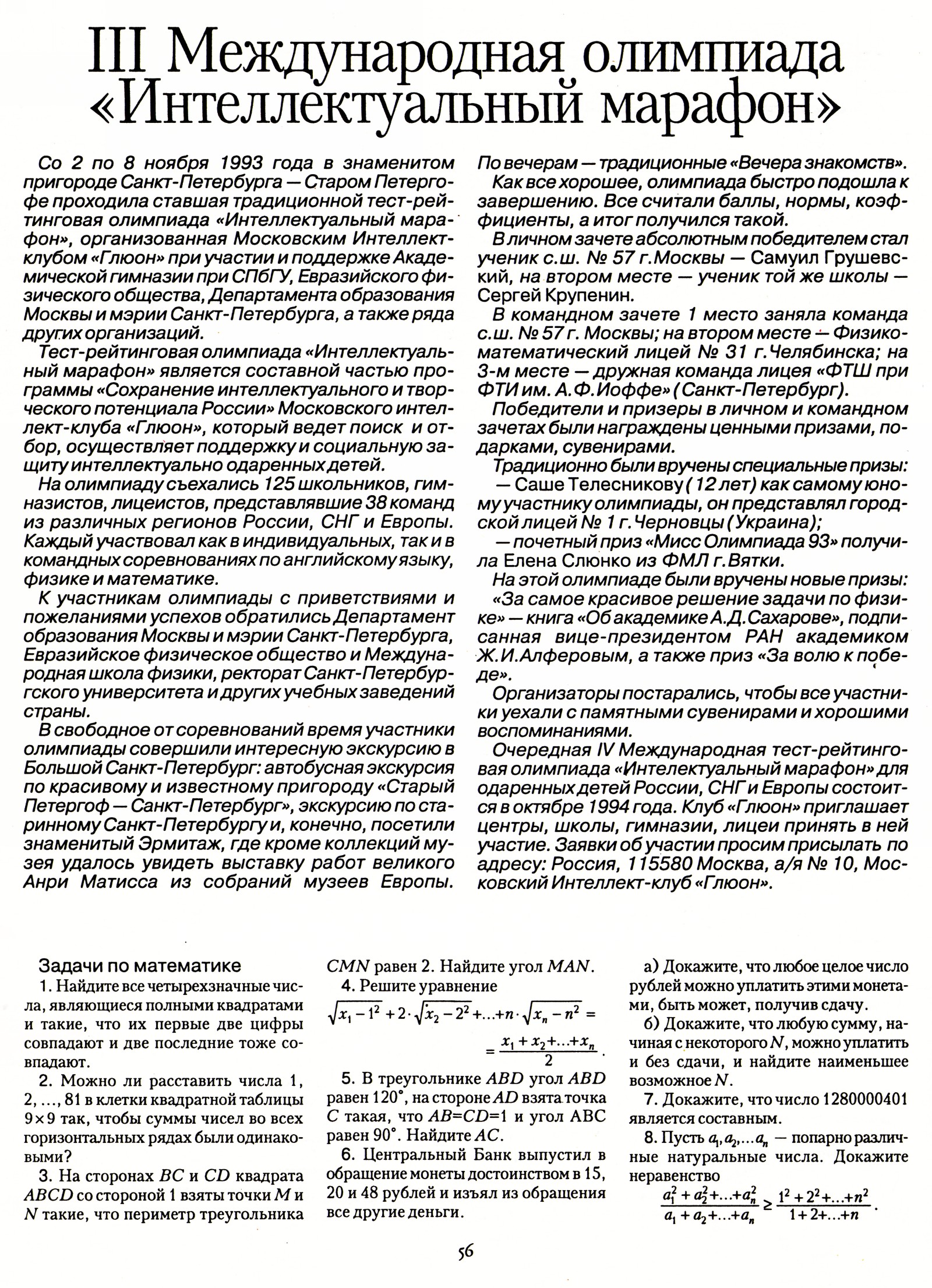 Стр. 56