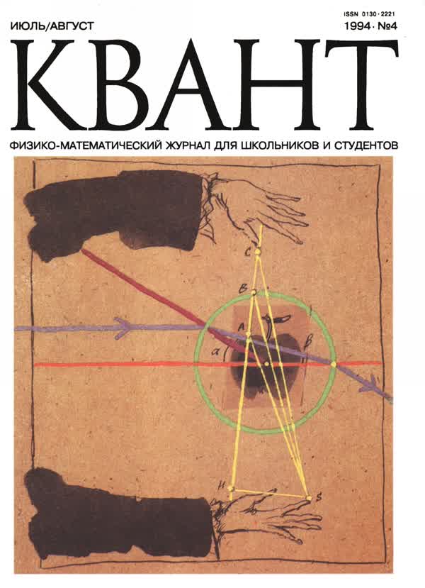 1994, № 4