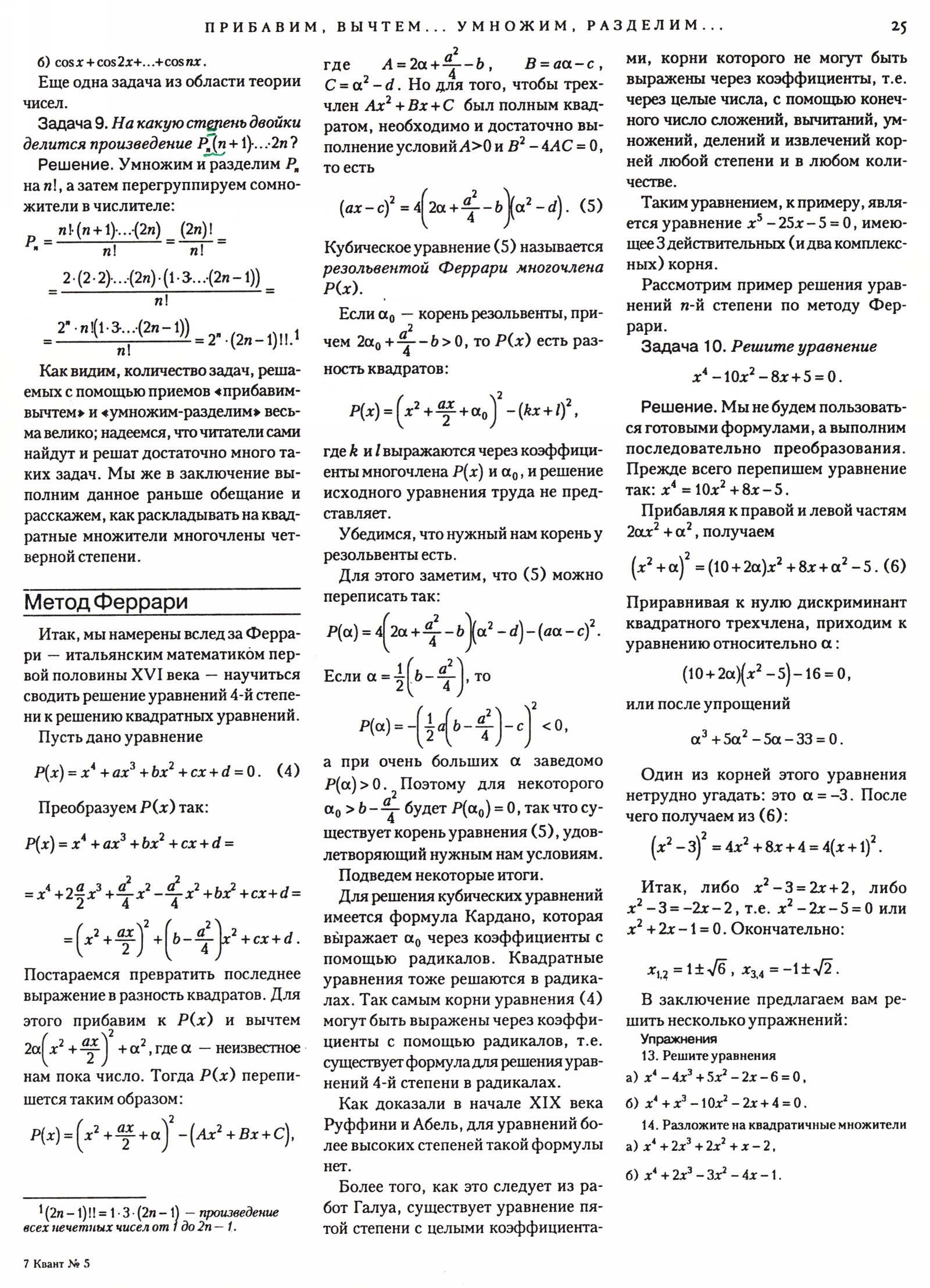 Стр. 25