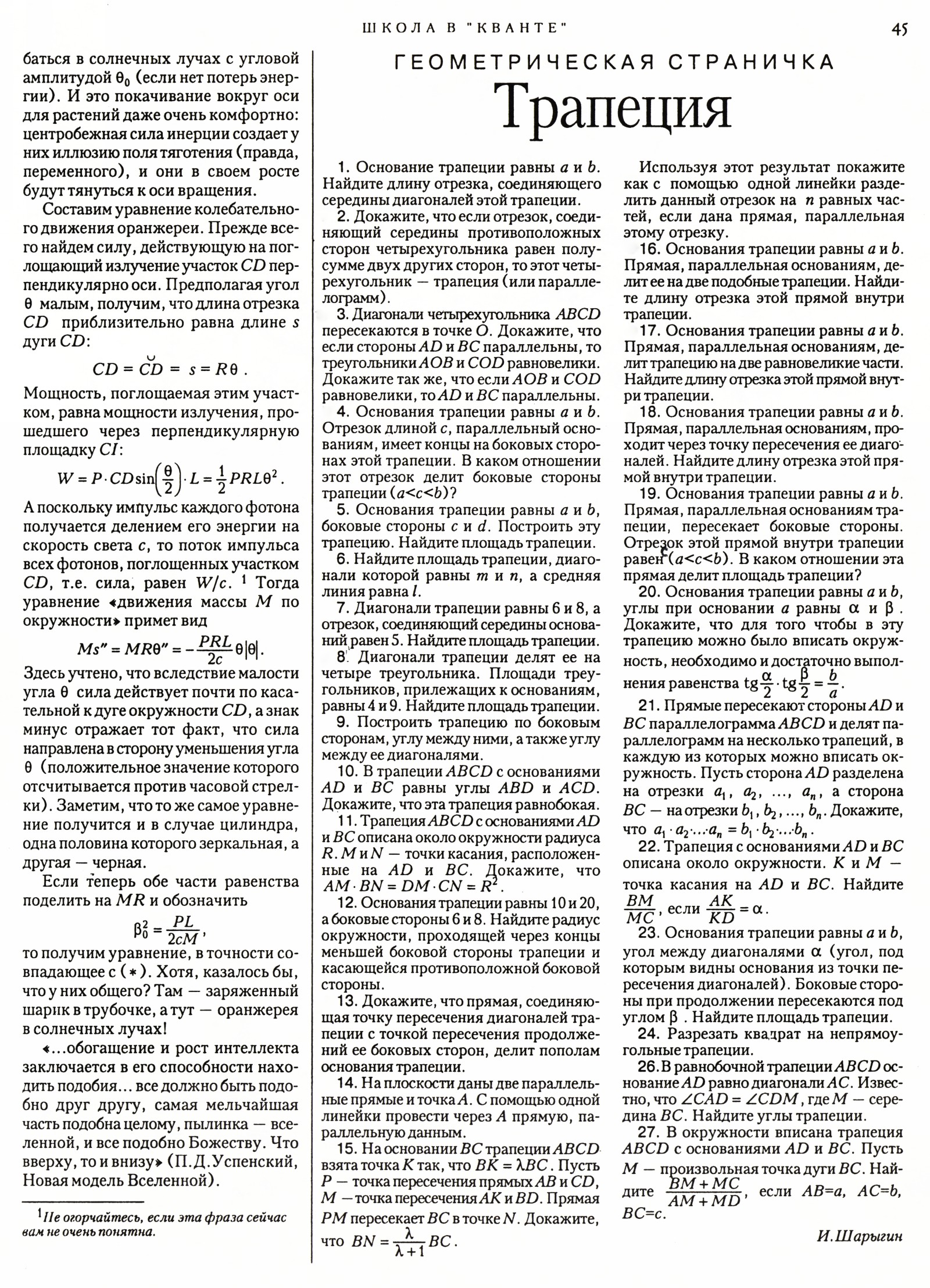 Стр. 45