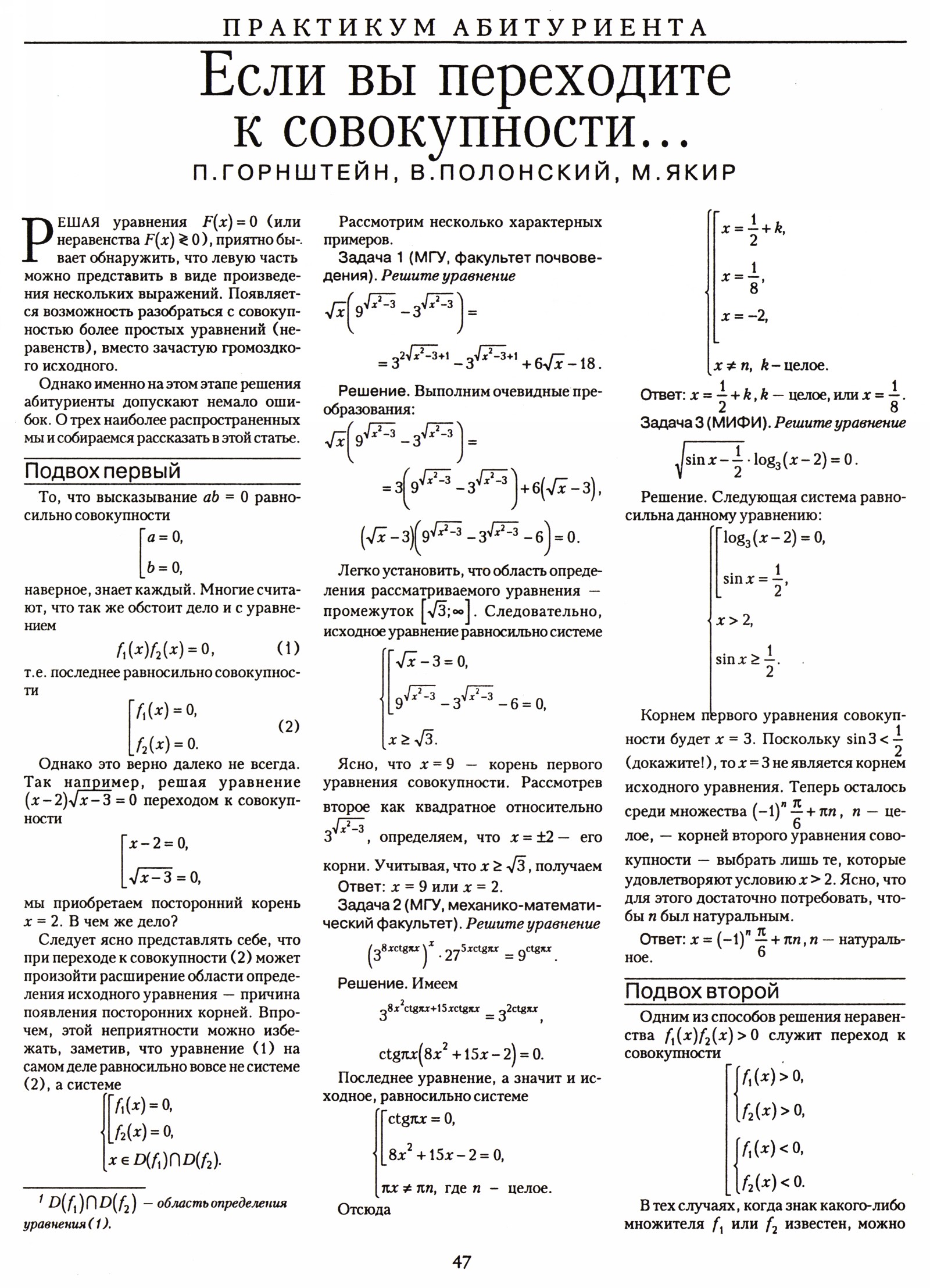 Стр. 47