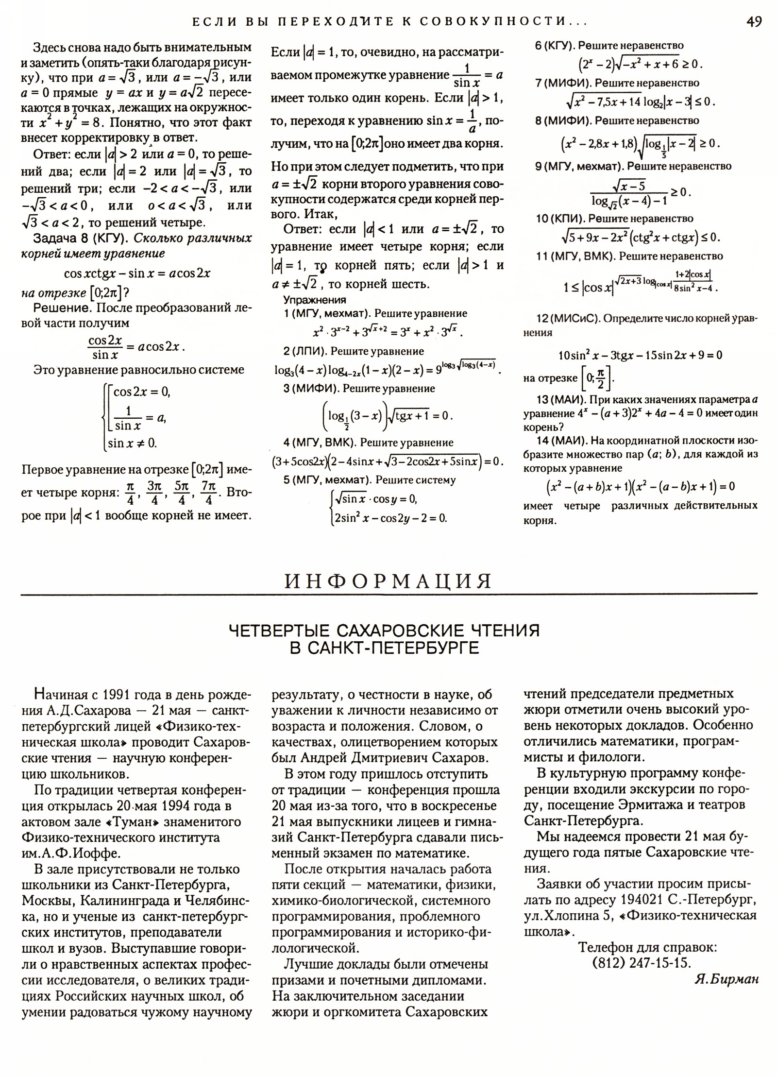 Стр. 49