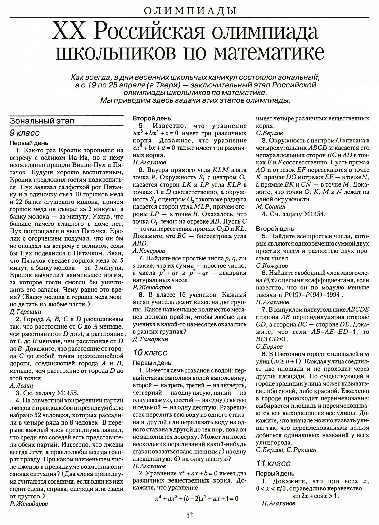 Стр. 52