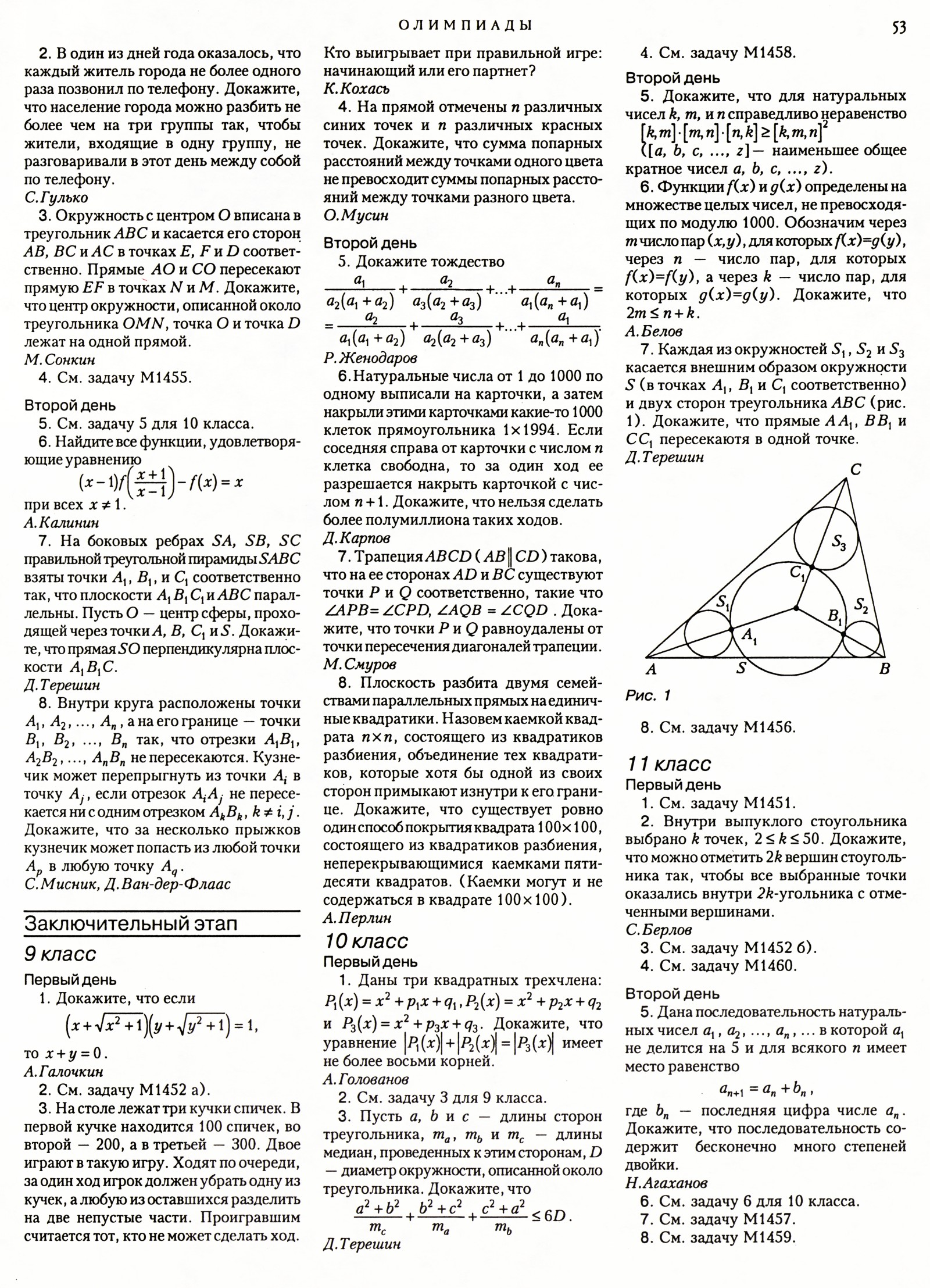 Стр. 53