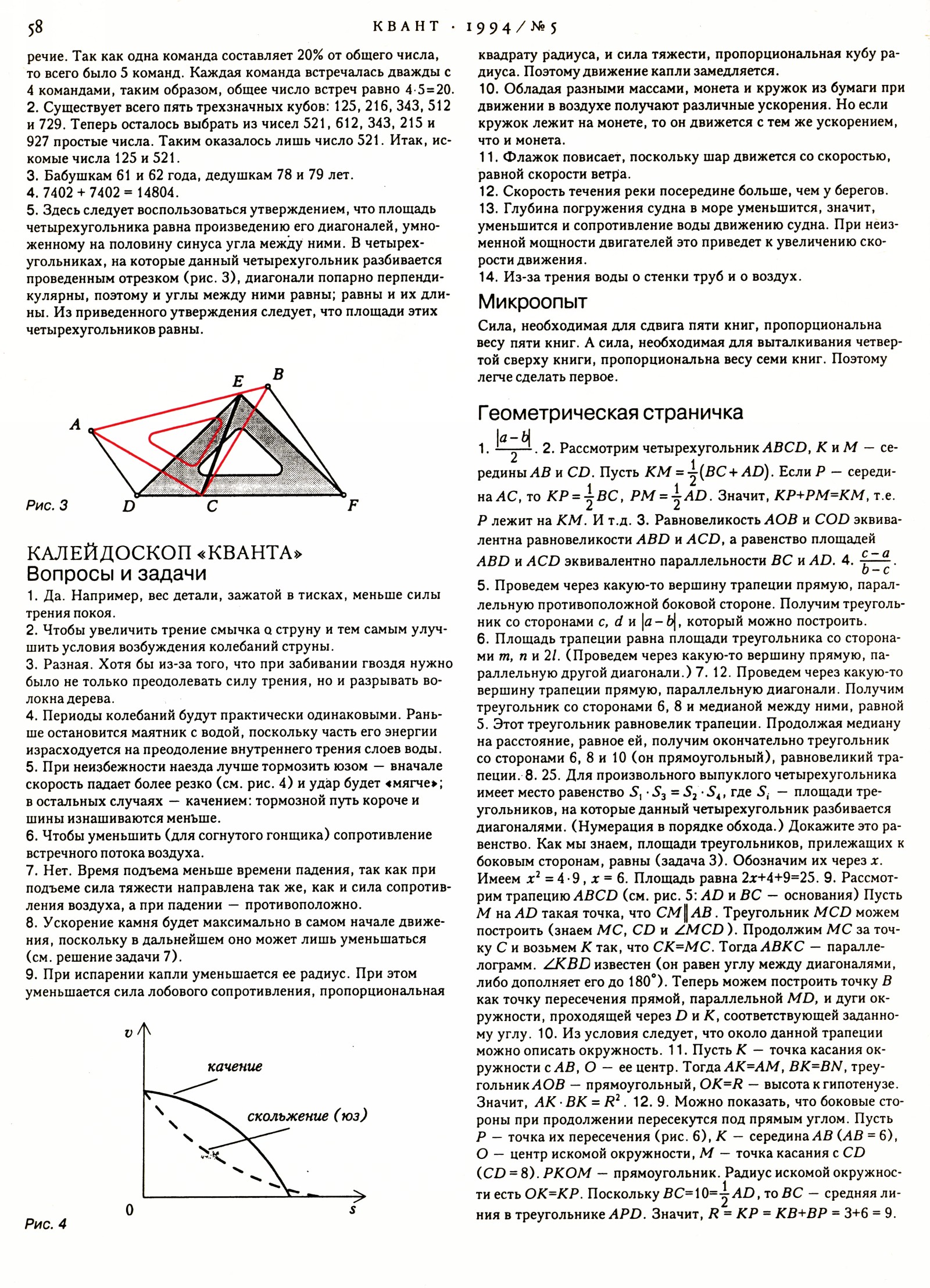Стр. 58