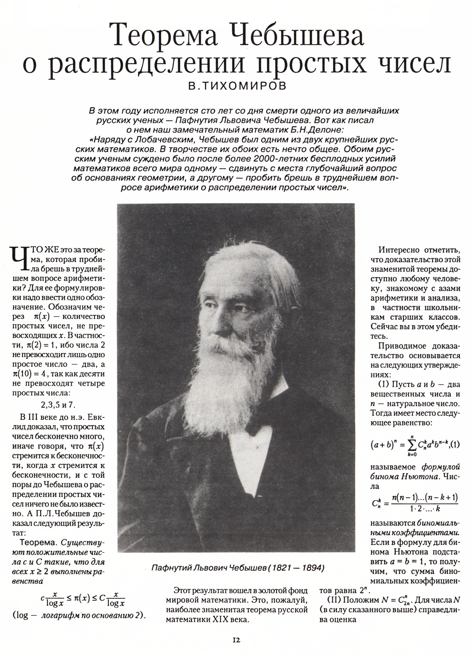 Стр. 12