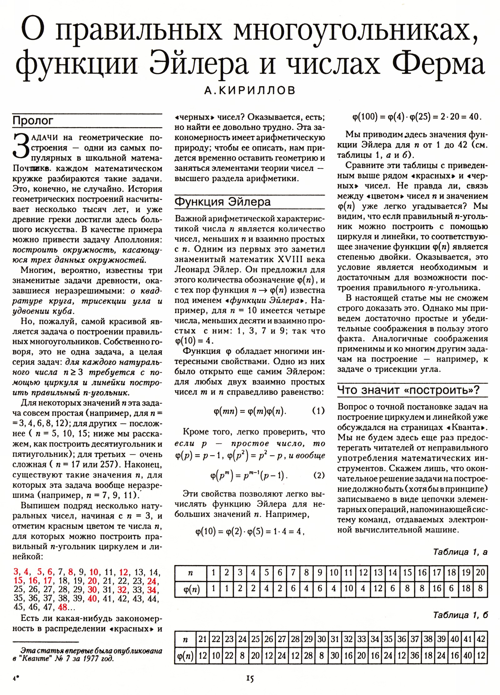 Стр. 15