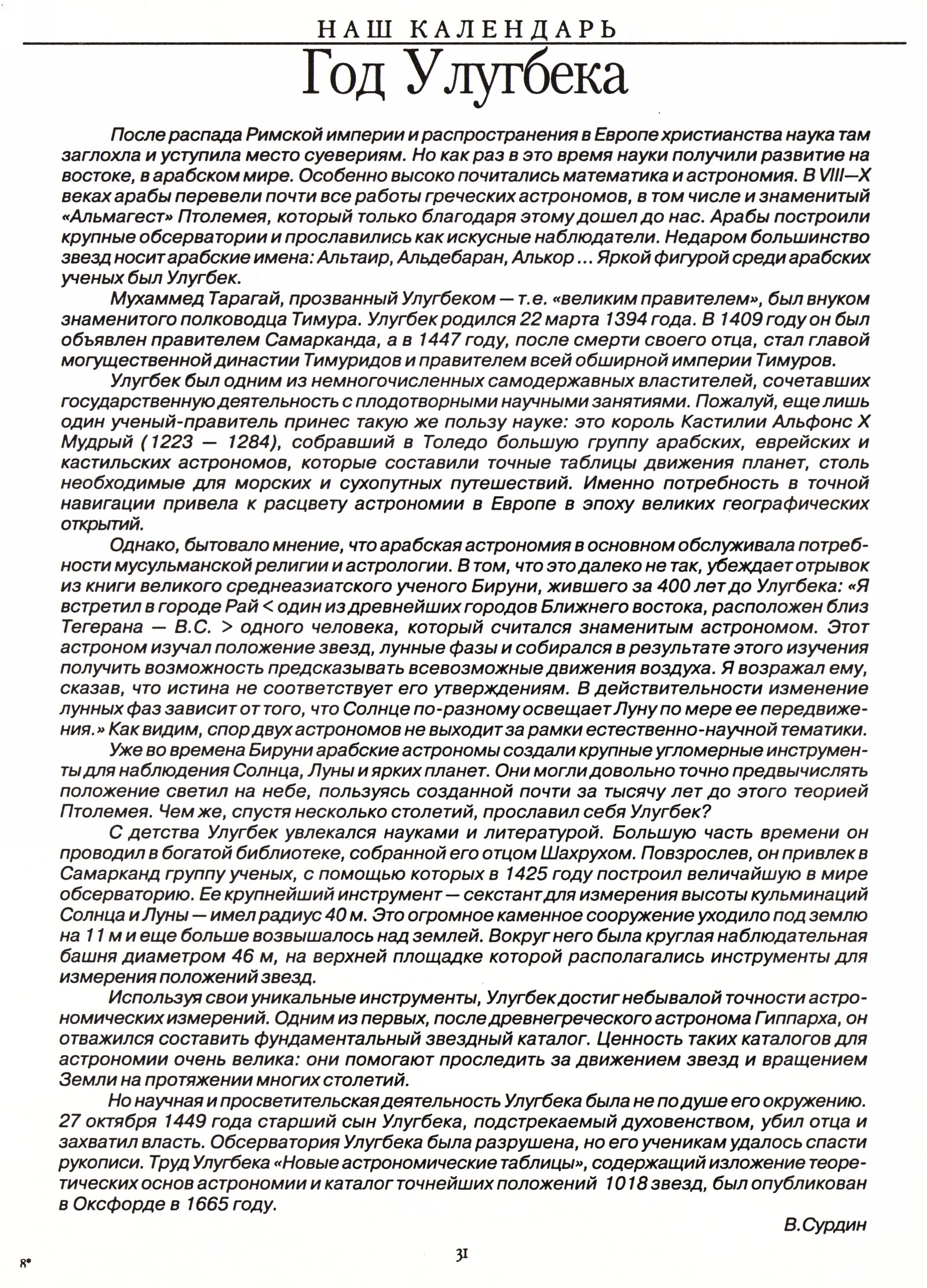 Стр. 31