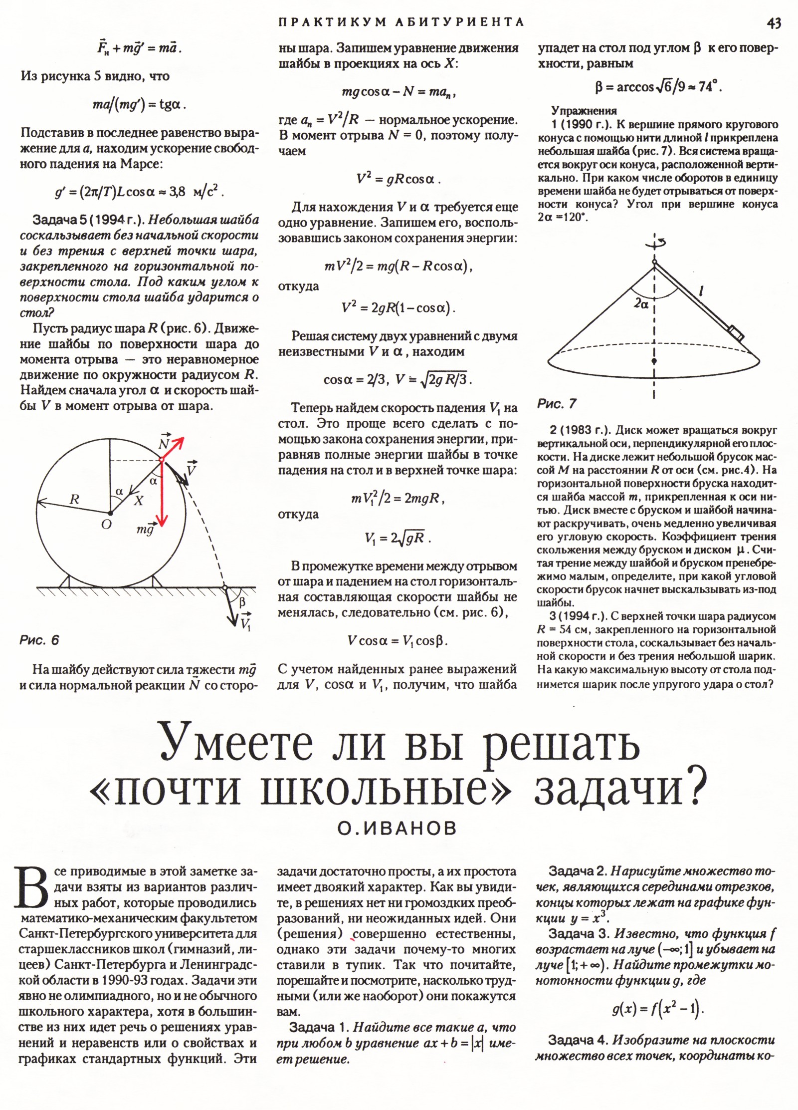 Стр. 43