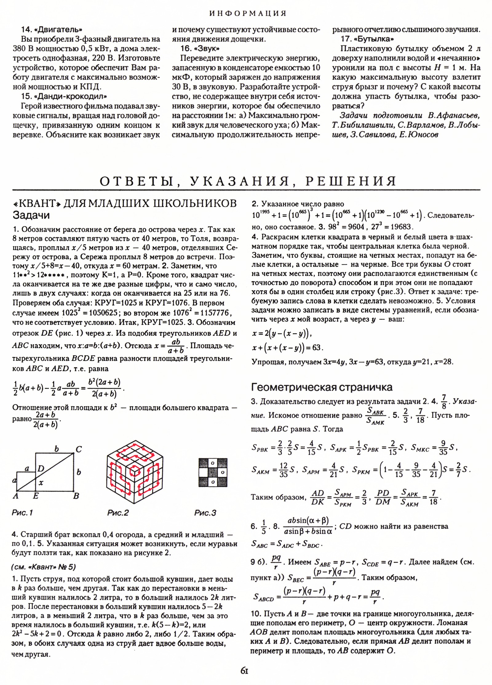 Стр. 61