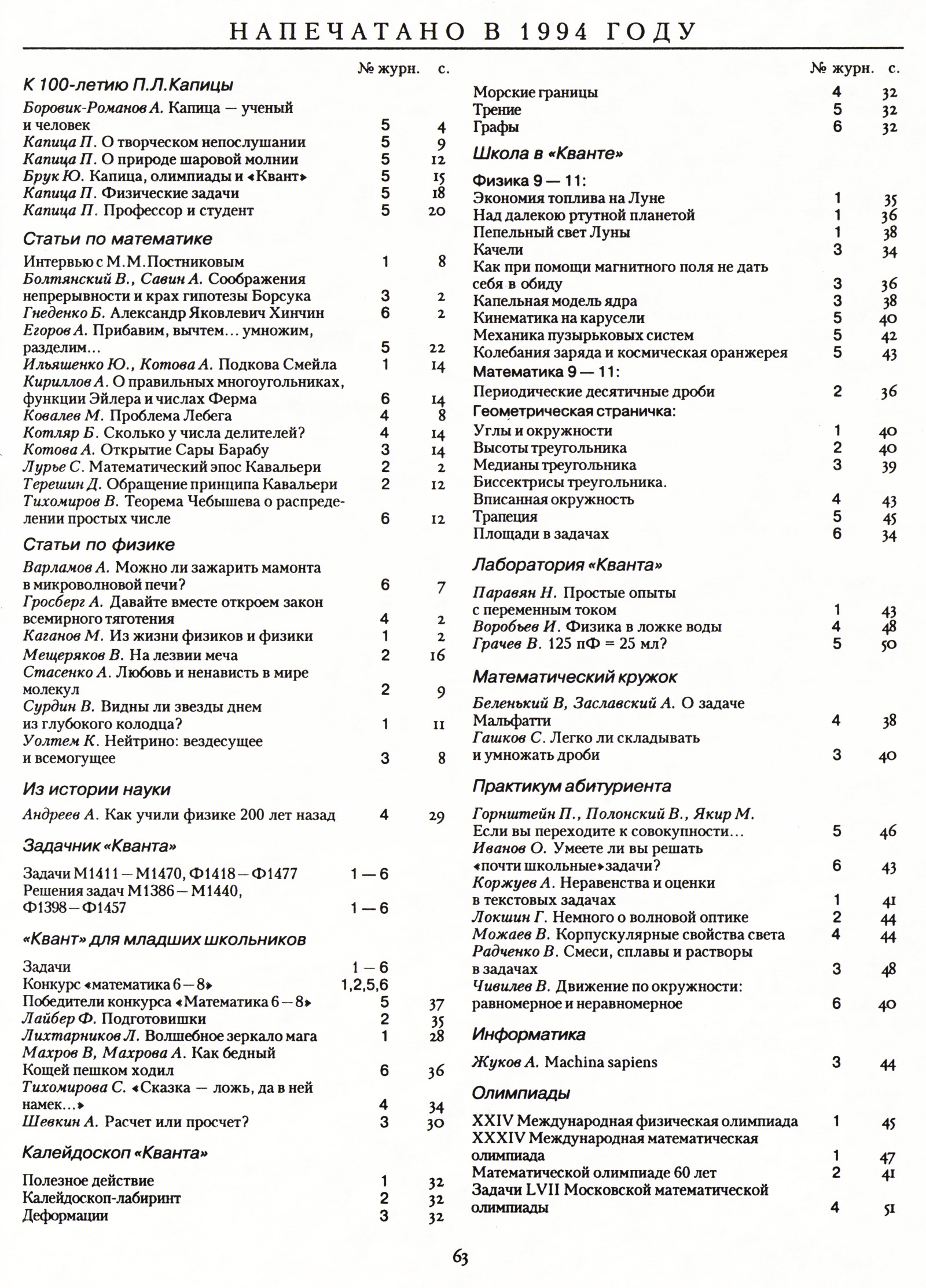 Стр. 63