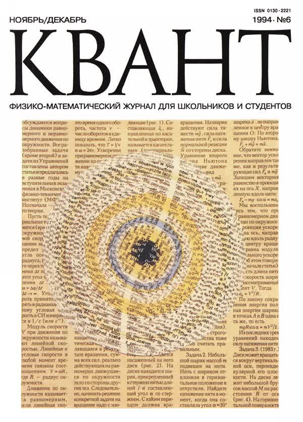 1994, № 6