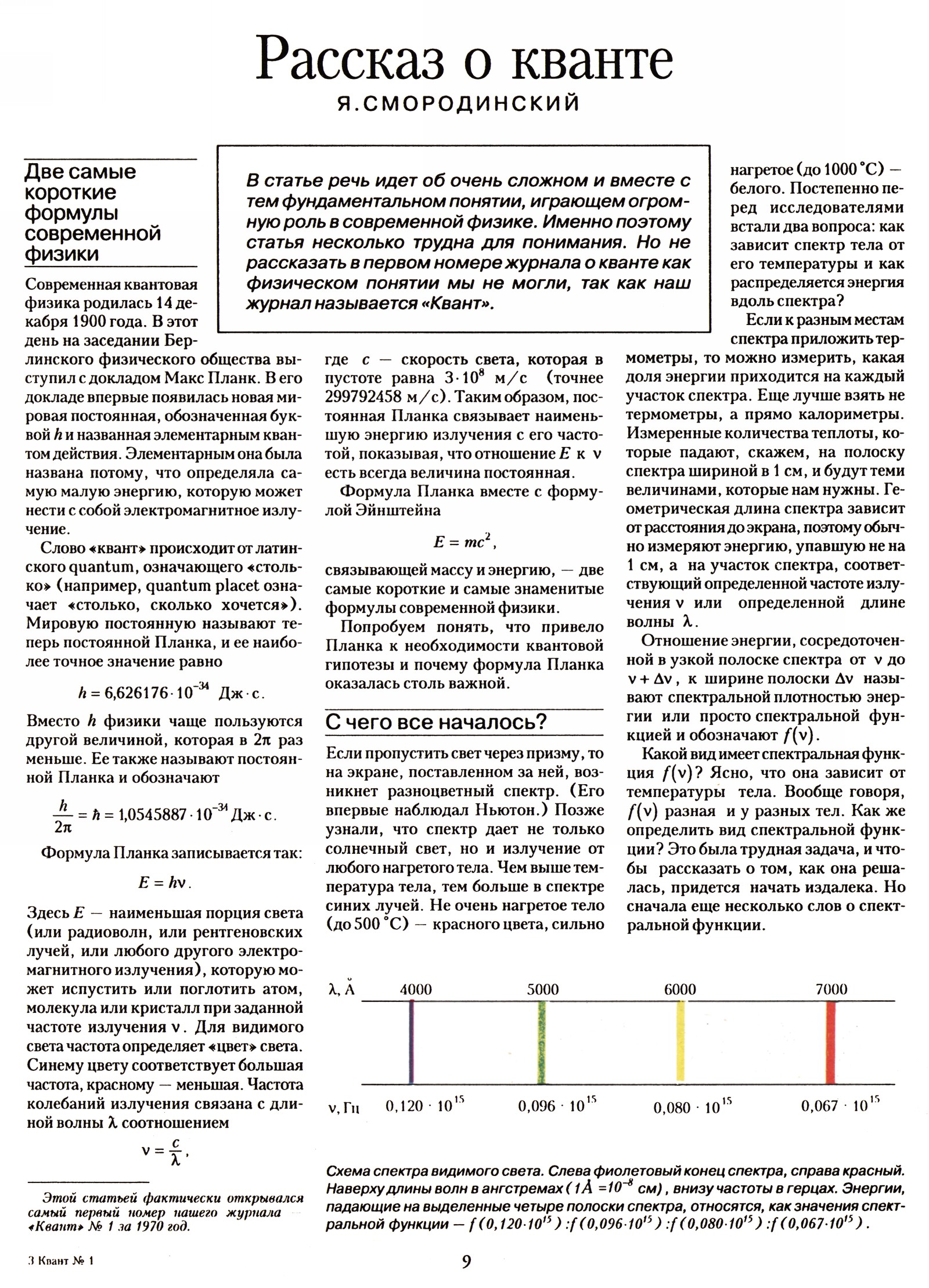 Стр. 9