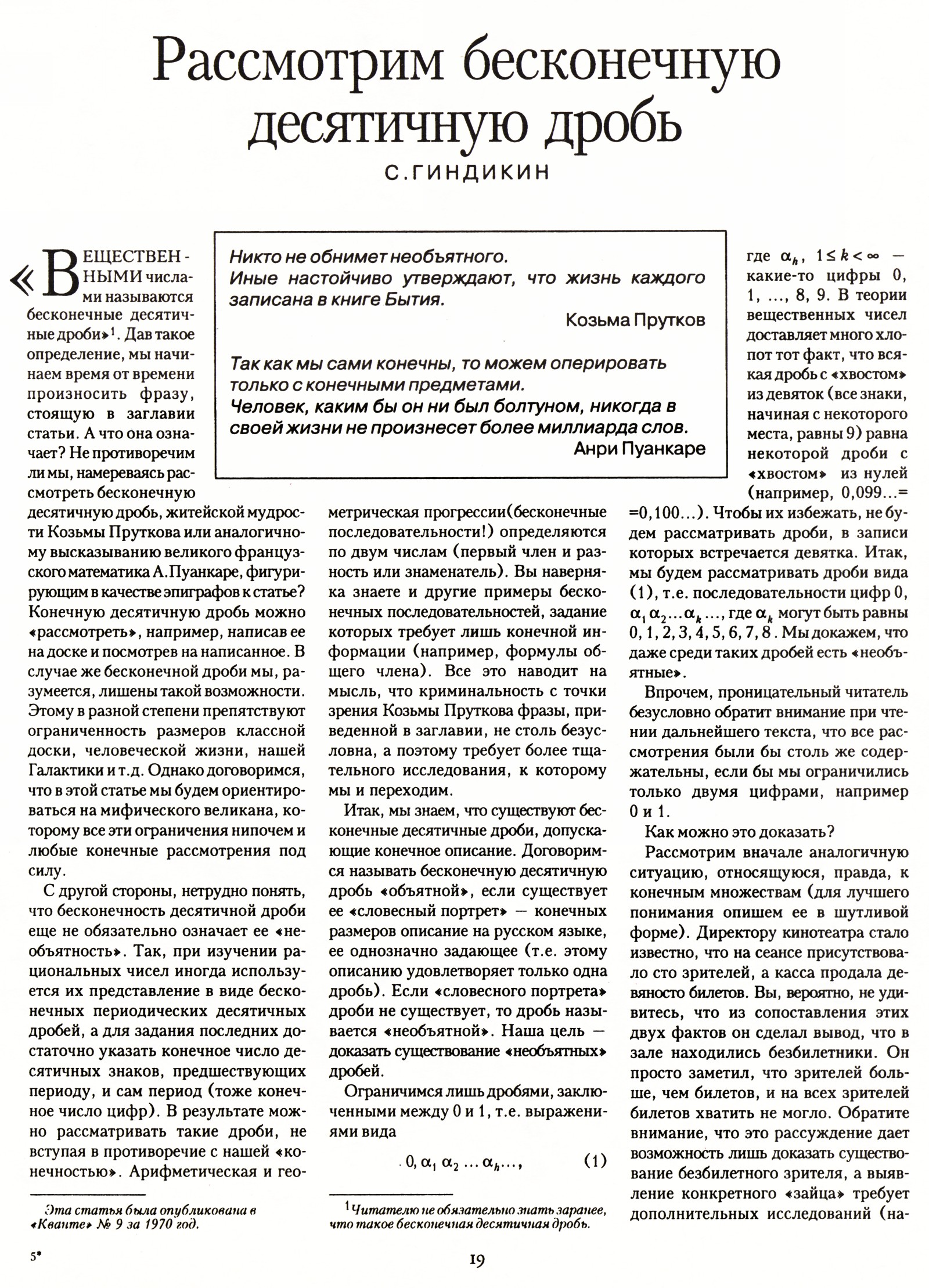 Стр. 19