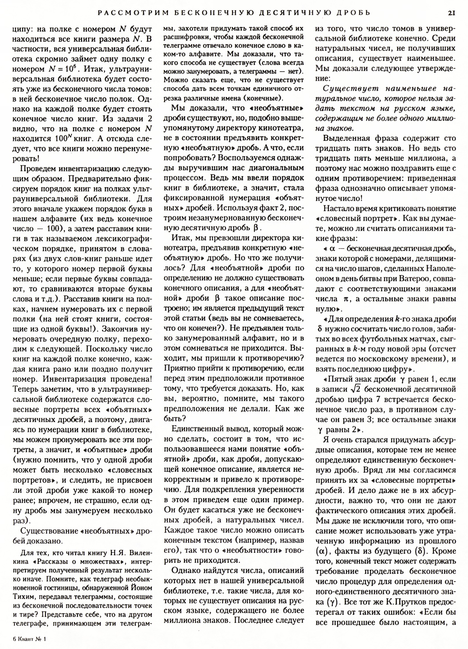 Стр. 21
