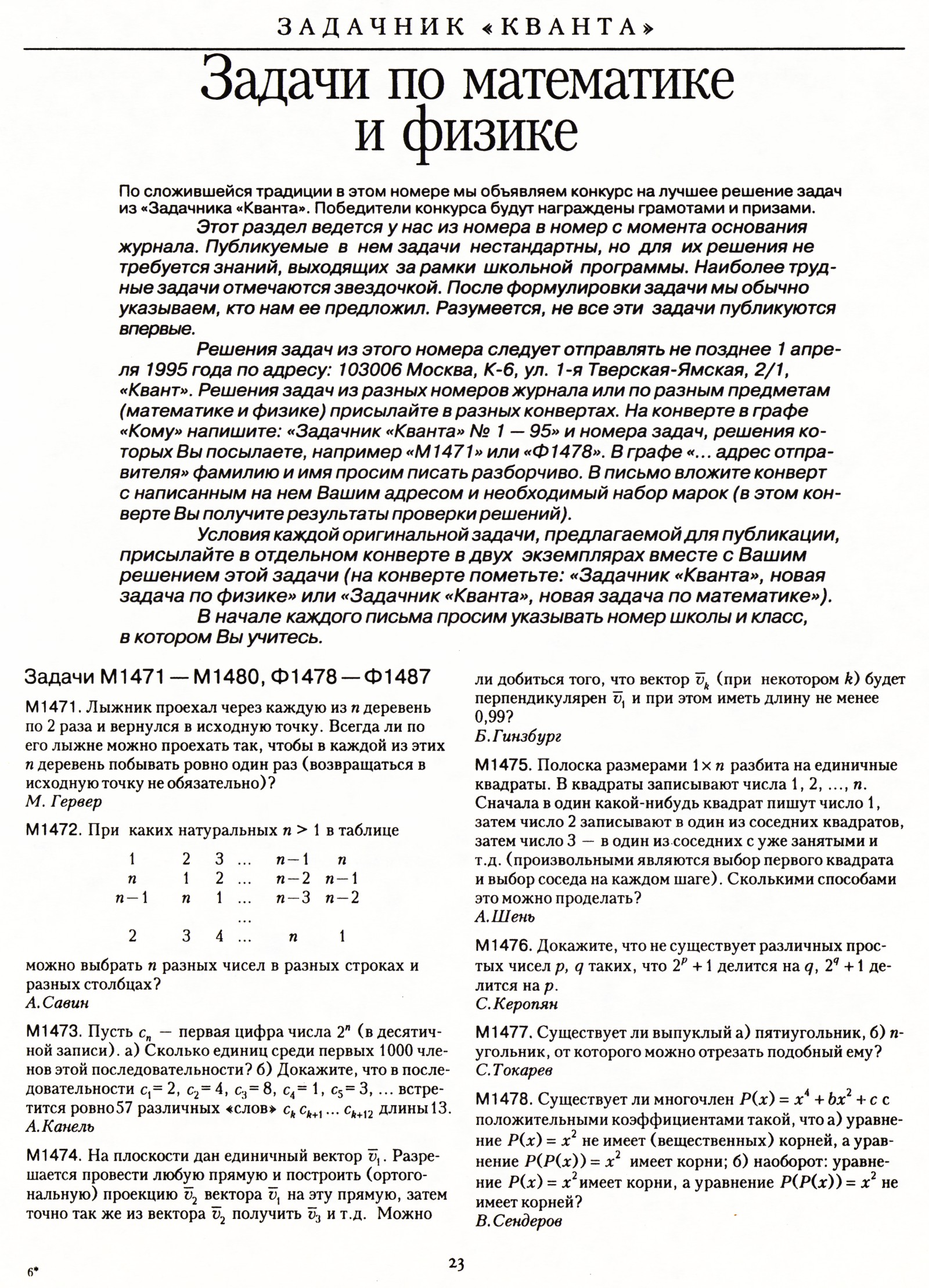 Стр. 23